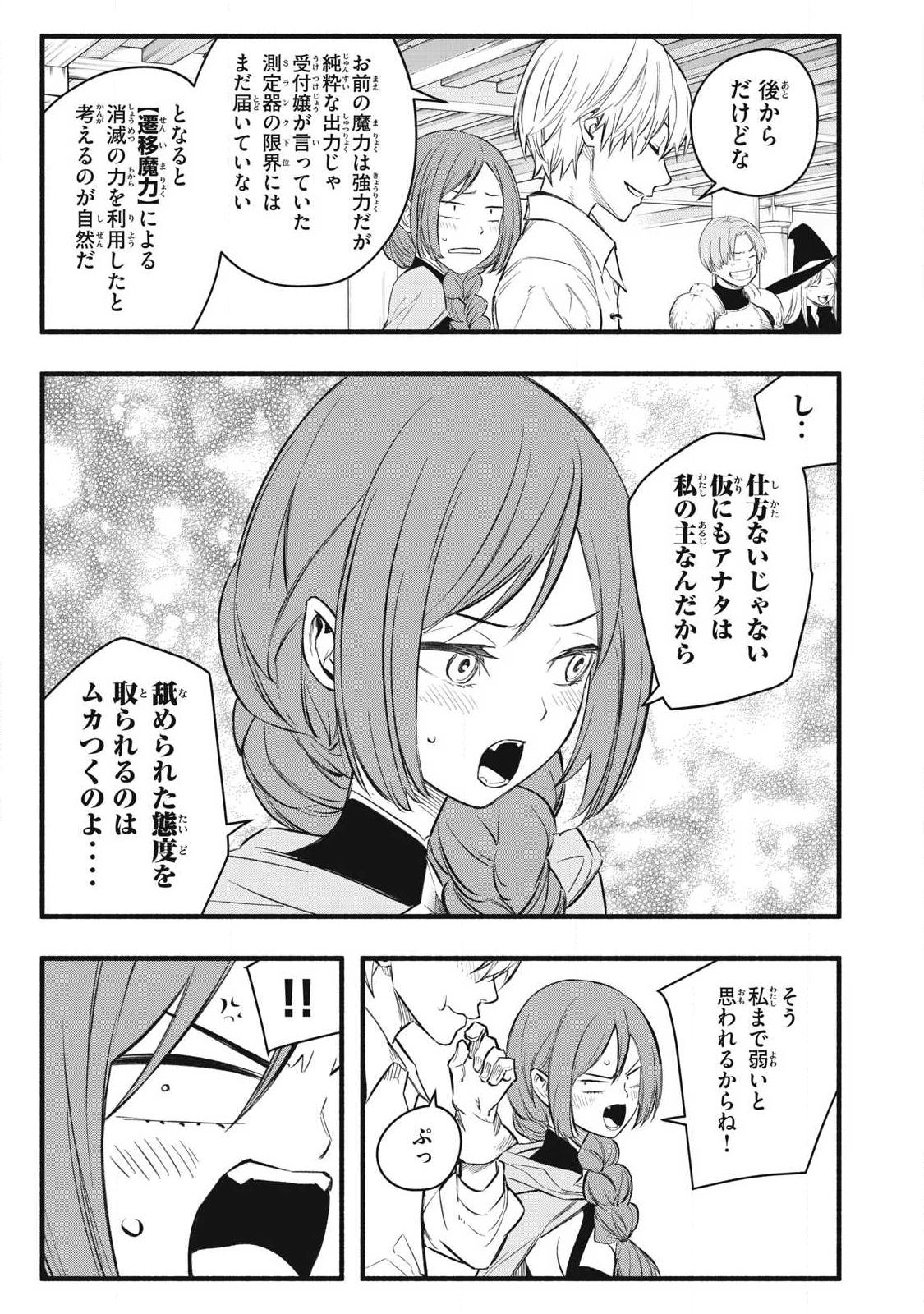 Game Chuuban de Shinu Akuyaku Kizoku ni Tensei Shita node, Hazure Skill "Tame" o Kushi Shite Saikyou o Mezashite Mita Chapter 34 5ページ
