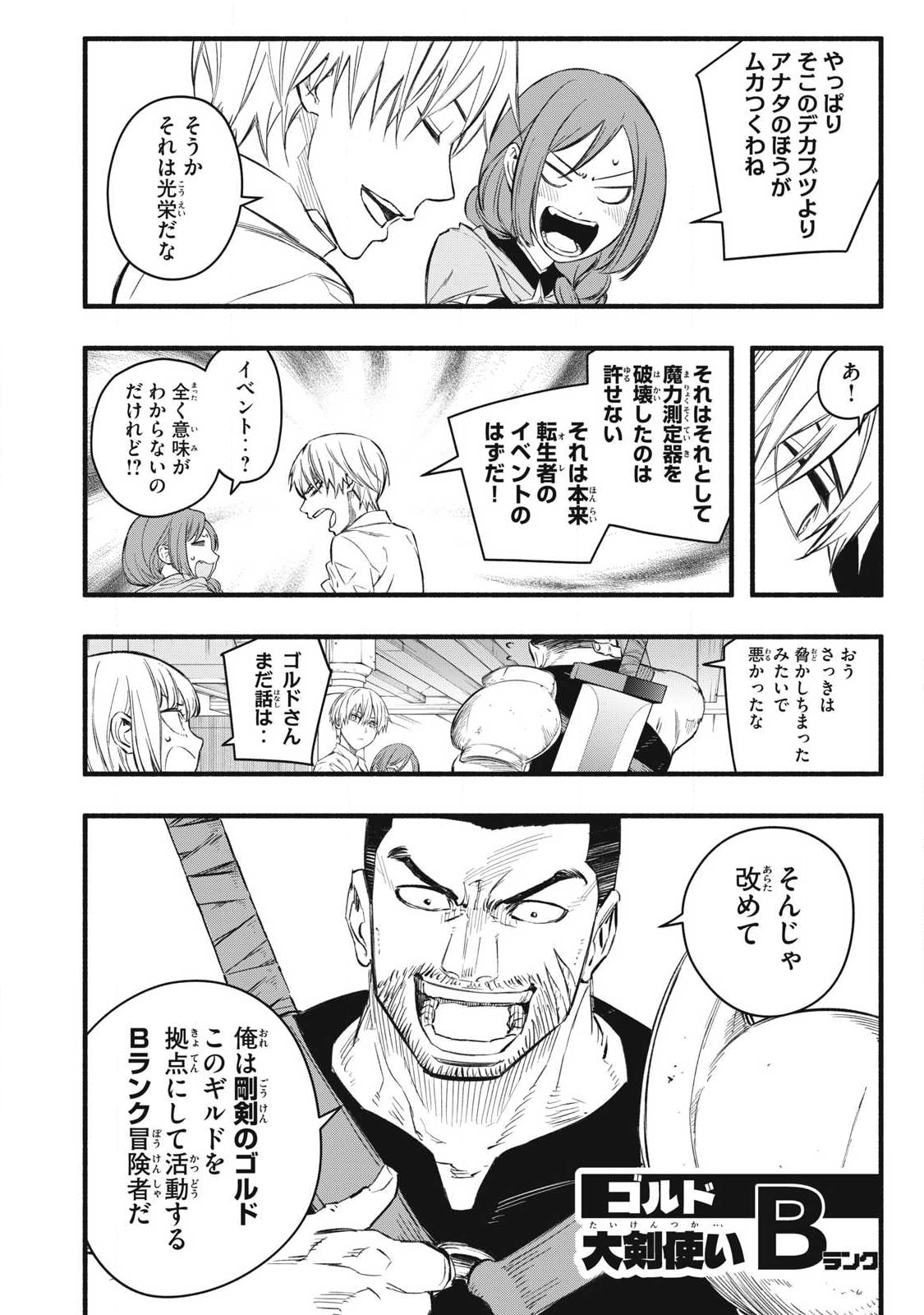 Game Chuuban de Shinu Akuyaku Kizoku ni Tensei Shita node, Hazure Skill "Tame" o Kushi Shite Saikyou o Mezashite Mita Chapter 34 6ページ