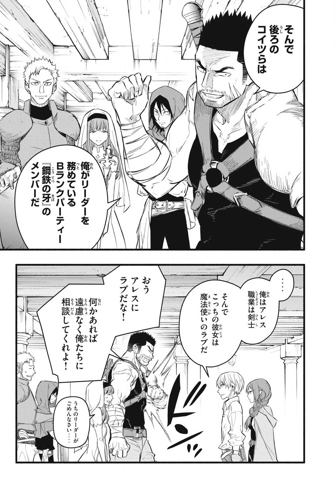 Game Chuuban de Shinu Akuyaku Kizoku ni Tensei Shita node, Hazure Skill "Tame" o Kushi Shite Saikyou o Mezashite Mita Chapter 34 7ページ