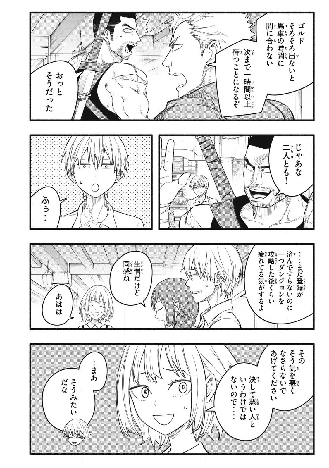 Game Chuuban de Shinu Akuyaku Kizoku ni Tensei Shita node, Hazure Skill "Tame" o Kushi Shite Saikyou o Mezashite Mita Chapter 34 8ページ
