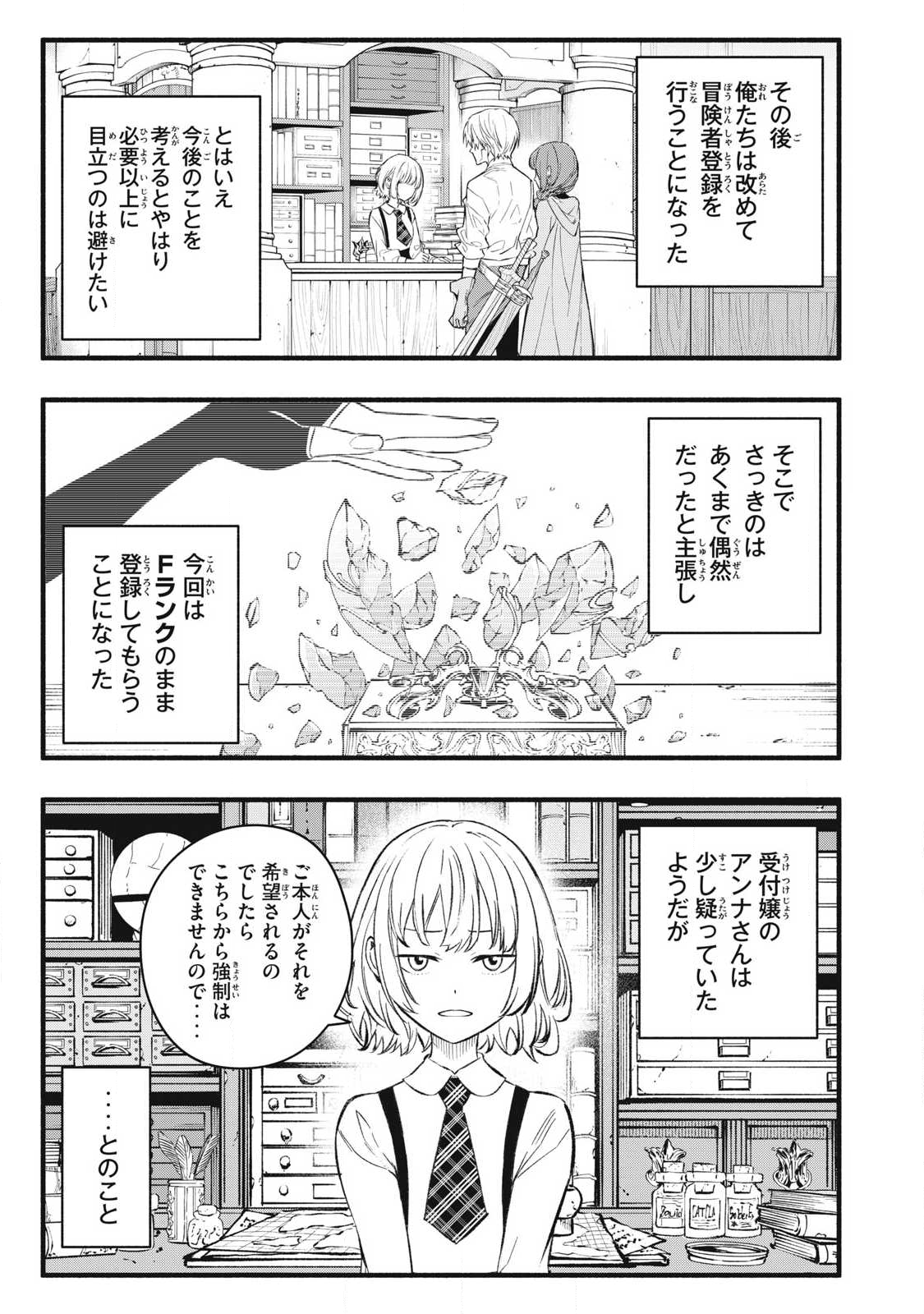 Game Chuuban de Shinu Akuyaku Kizoku ni Tensei Shita node, Hazure Skill "Tame" o Kushi Shite Saikyou o Mezashite Mita Chapter 34 9ページ