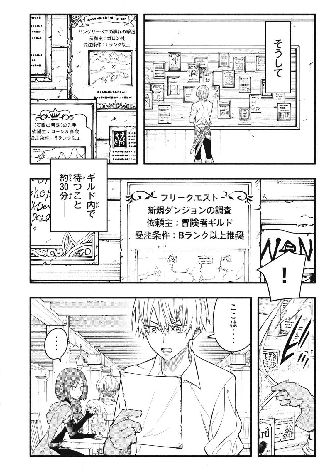 Game Chuuban de Shinu Akuyaku Kizoku ni Tensei Shita node, Hazure Skill "Tame" o Kushi Shite Saikyou o Mezashite Mita Chapter 34 10ページ
