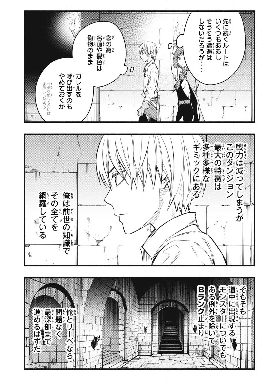 Game Chuuban de Shinu Akuyaku Kizoku ni Tensei Shita node, Hazure Skill "Tame" o Kushi Shite Saikyou o Mezashite Mita Chapter 35 2ページ