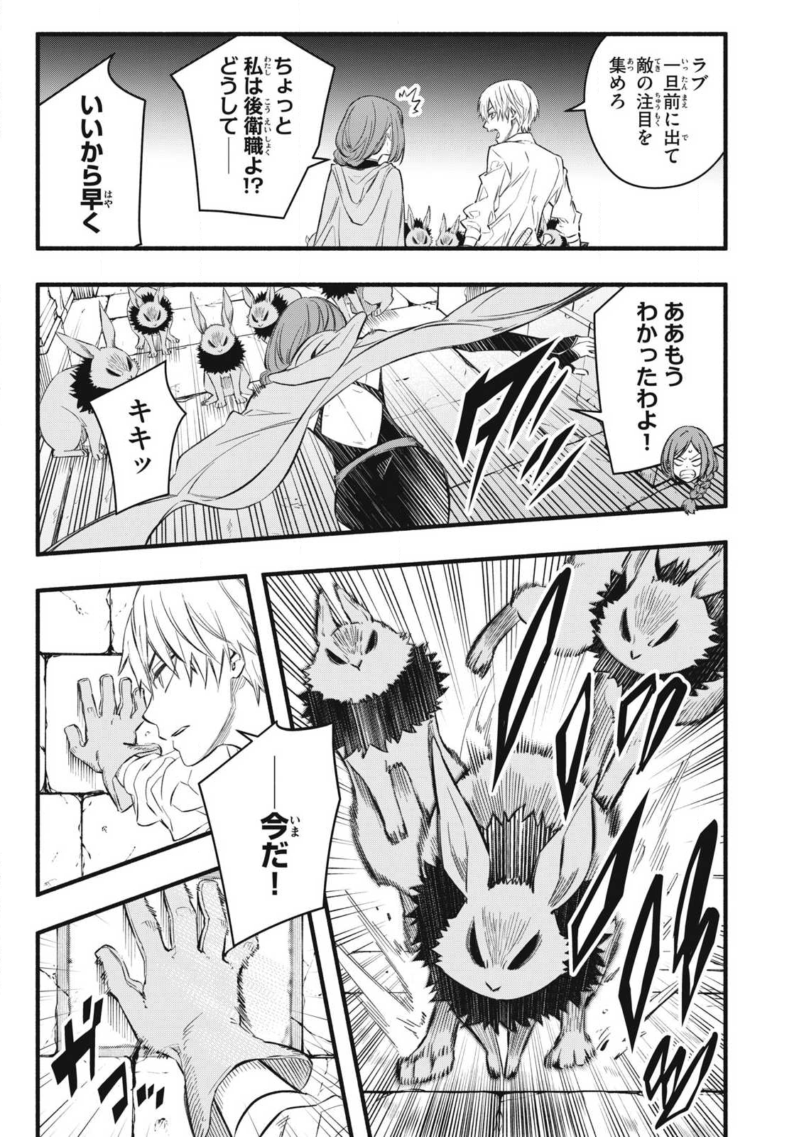 Game Chuuban de Shinu Akuyaku Kizoku ni Tensei Shita node, Hazure Skill "Tame" o Kushi Shite Saikyou o Mezashite Mita Chapter 35 11ページ
