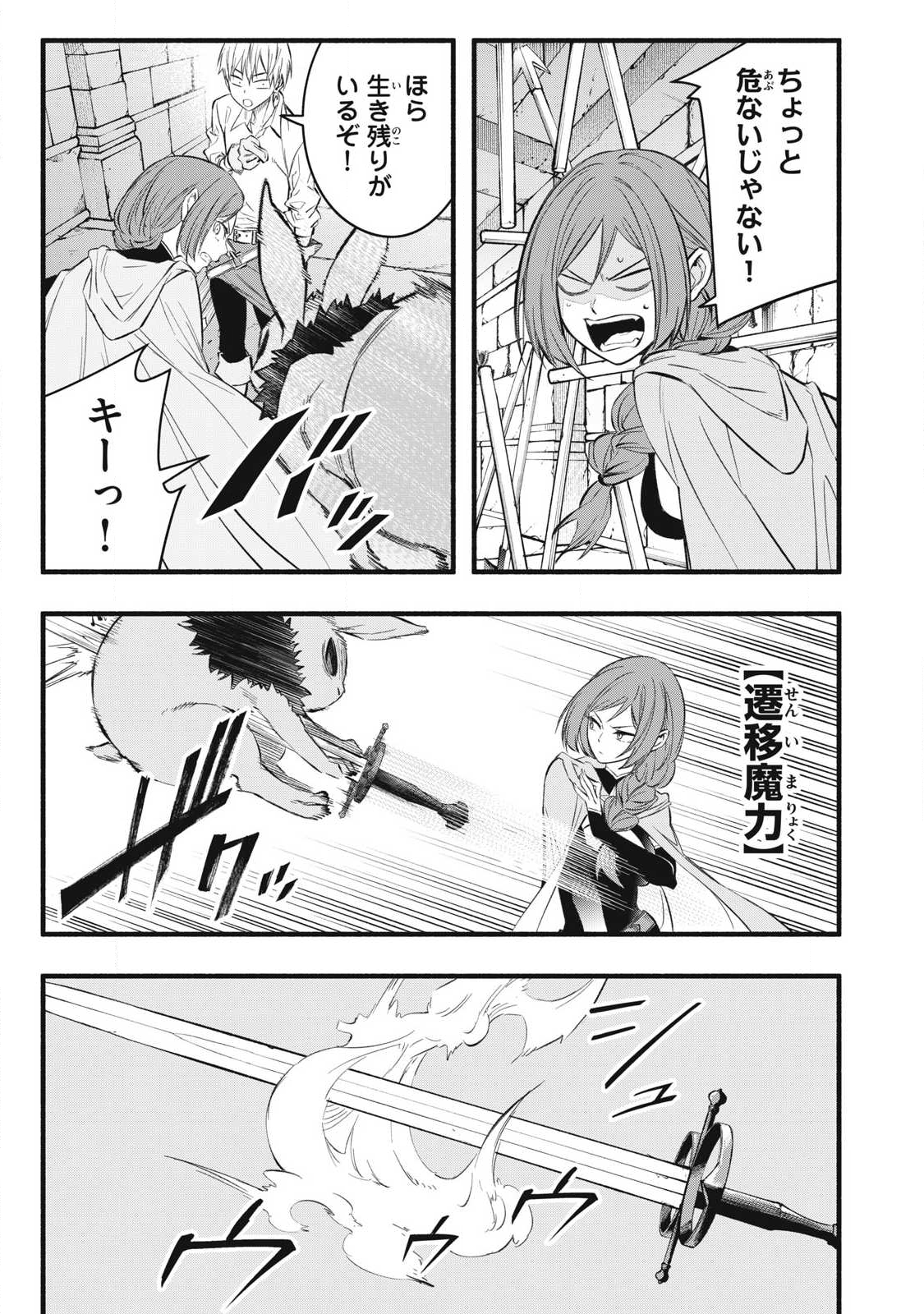 Game Chuuban de Shinu Akuyaku Kizoku ni Tensei Shita node, Hazure Skill "Tame" o Kushi Shite Saikyou o Mezashite Mita Chapter 35 13ページ