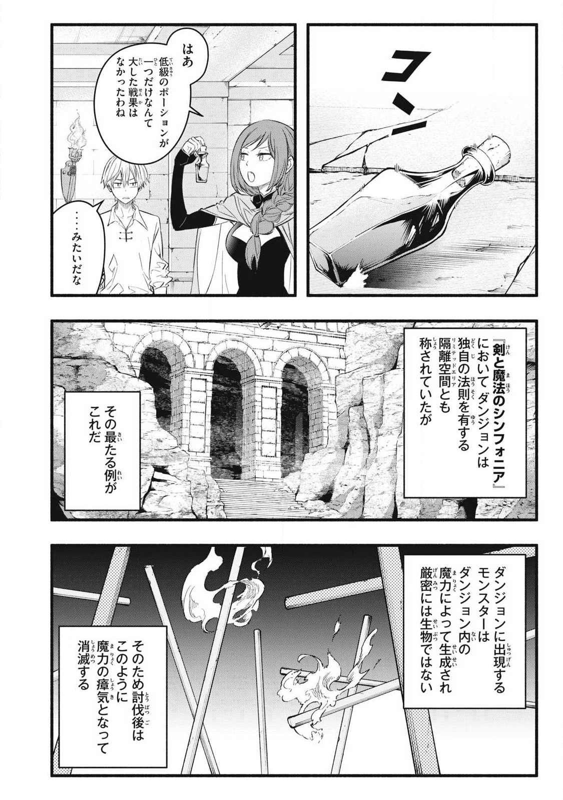 Game Chuuban de Shinu Akuyaku Kizoku ni Tensei Shita node, Hazure Skill "Tame" o Kushi Shite Saikyou o Mezashite Mita Chapter 35 14ページ