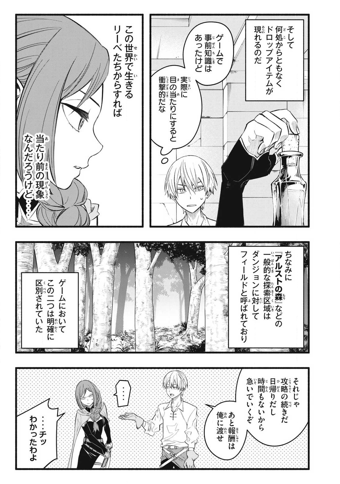 Game Chuuban de Shinu Akuyaku Kizoku ni Tensei Shita node, Hazure Skill "Tame" o Kushi Shite Saikyou o Mezashite Mita Chapter 35 15ページ
