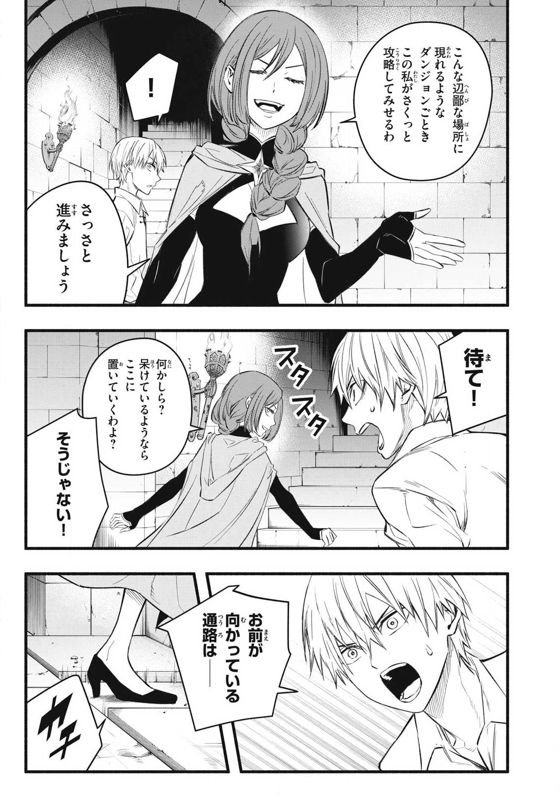 Game Chuuban de Shinu Akuyaku Kizoku ni Tensei Shita node, Hazure Skill "Tame" o Kushi Shite Saikyou o Mezashite Mita Chapter 35 3ページ