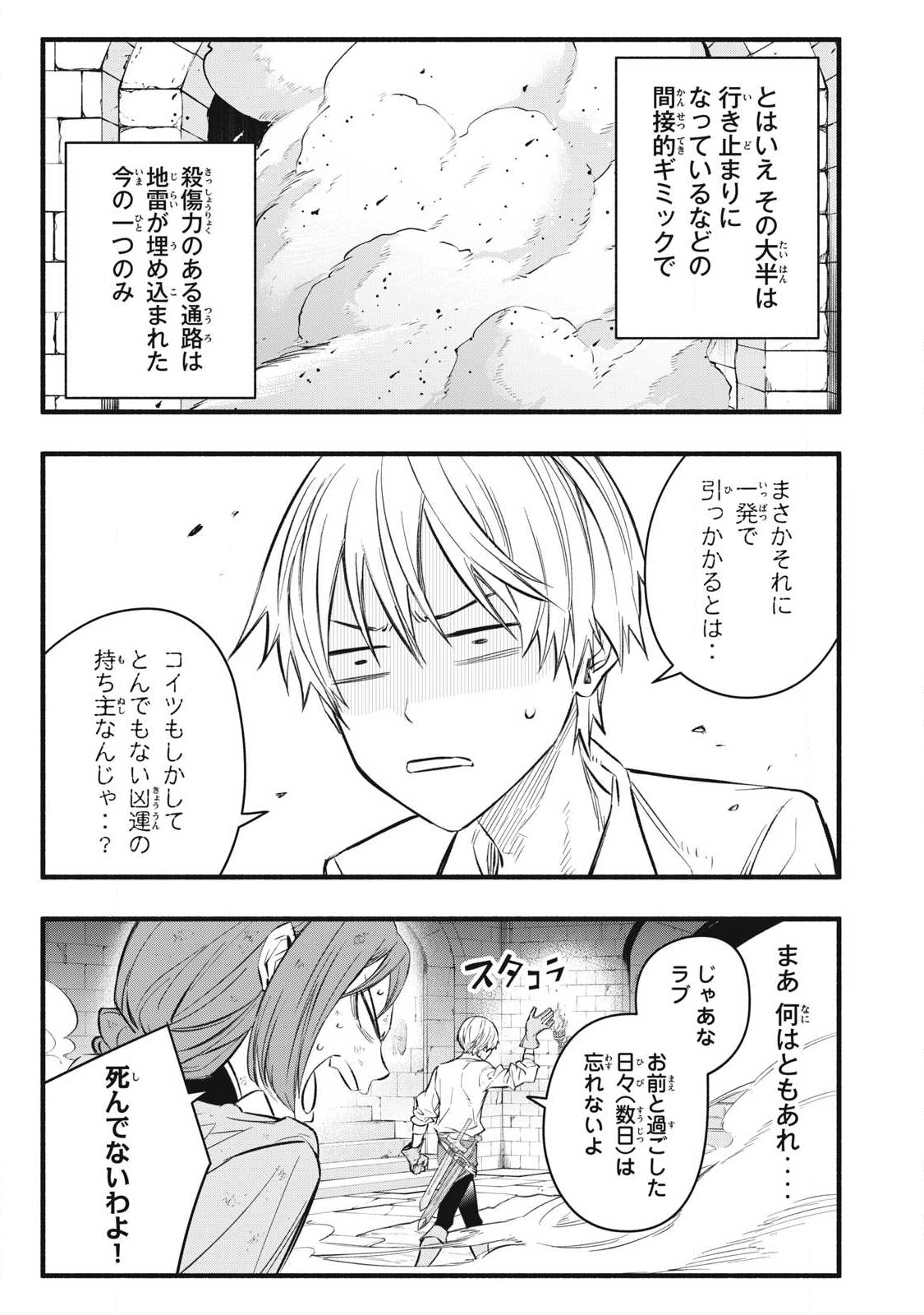 Game Chuuban de Shinu Akuyaku Kizoku ni Tensei Shita node, Hazure Skill "Tame" o Kushi Shite Saikyou o Mezashite Mita Chapter 35 5ページ
