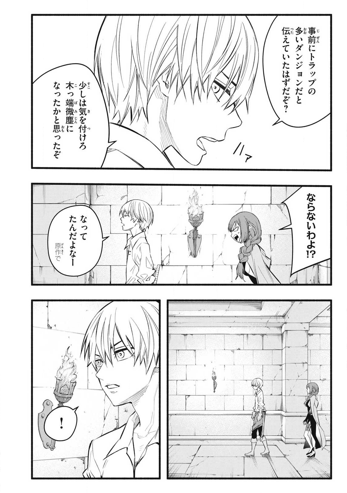 Game Chuuban de Shinu Akuyaku Kizoku ni Tensei Shita node, Hazure Skill "Tame" o Kushi Shite Saikyou o Mezashite Mita Chapter 35 6ページ