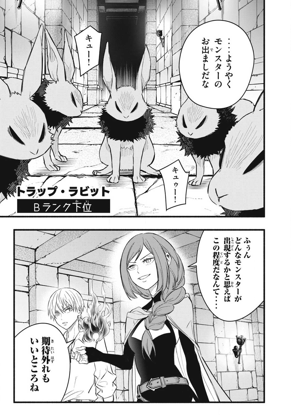 Game Chuuban de Shinu Akuyaku Kizoku ni Tensei Shita node, Hazure Skill "Tame" o Kushi Shite Saikyou o Mezashite Mita Chapter 35 7ページ