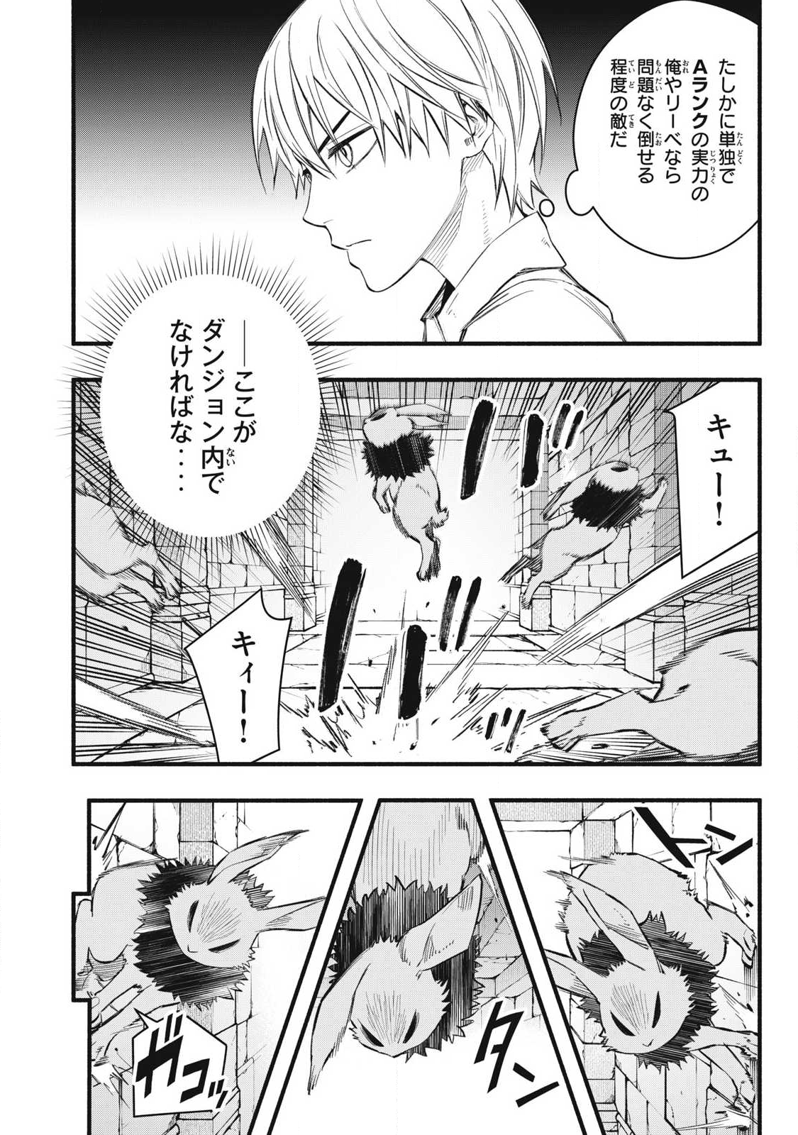 Game Chuuban de Shinu Akuyaku Kizoku ni Tensei Shita node, Hazure Skill "Tame" o Kushi Shite Saikyou o Mezashite Mita Chapter 35 8ページ