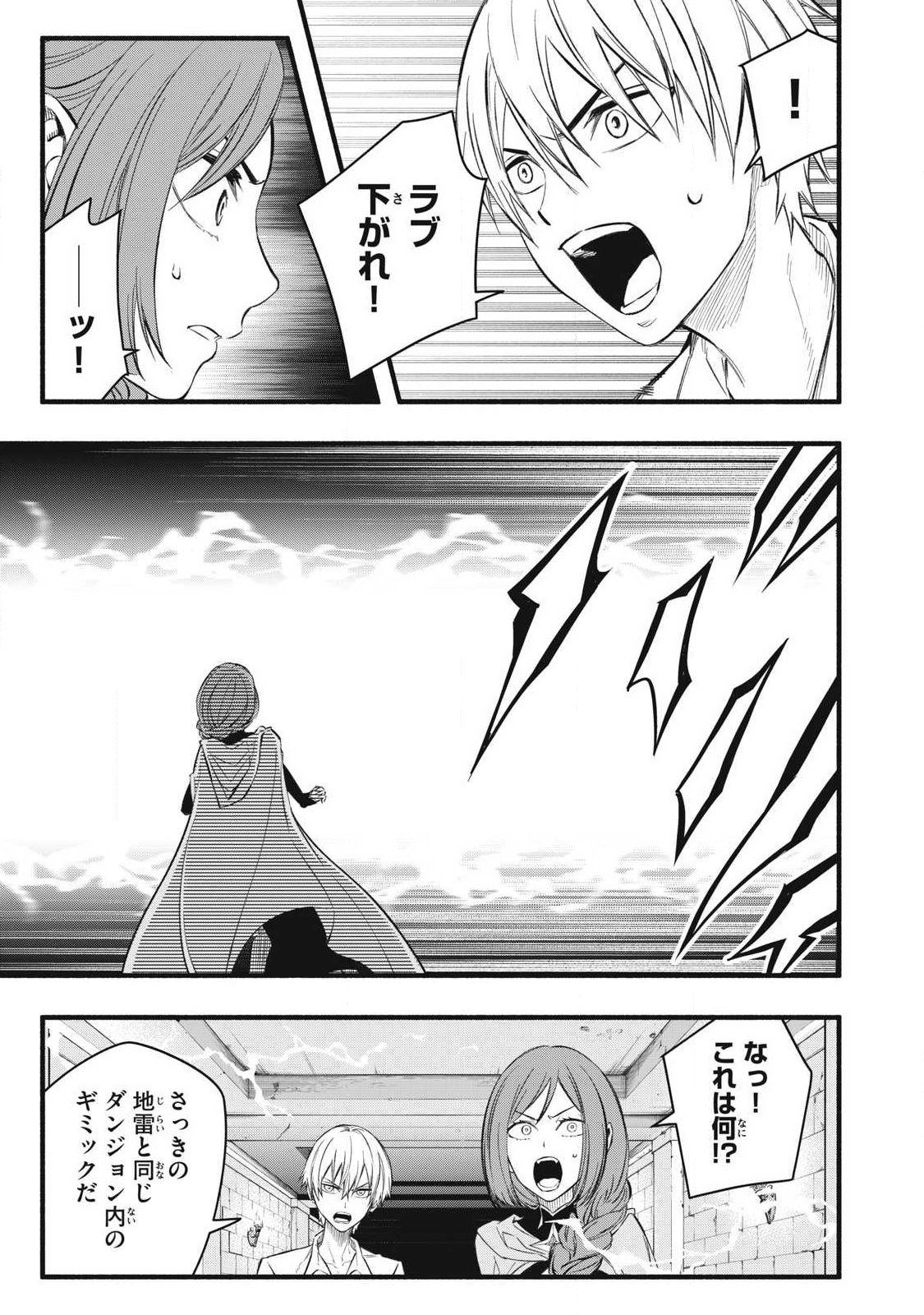 Game Chuuban de Shinu Akuyaku Kizoku ni Tensei Shita node, Hazure Skill "Tame" o Kushi Shite Saikyou o Mezashite Mita Chapter 35 9ページ