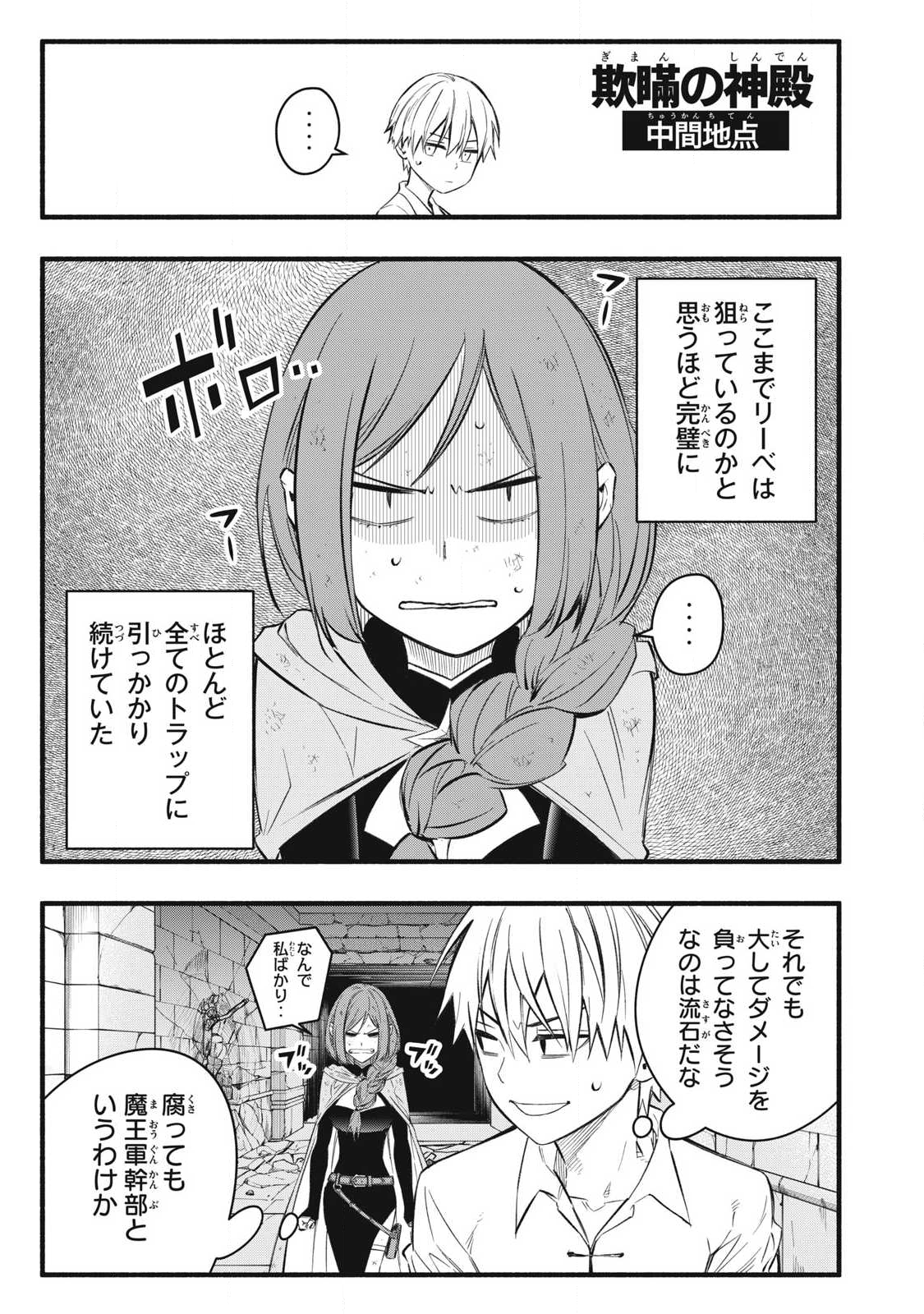 Game Chuuban de Shinu Akuyaku Kizoku ni Tensei Shita node, Hazure Skill "Tame" o Kushi Shite Saikyou o Mezashite Mita Chapter 36 1ページ