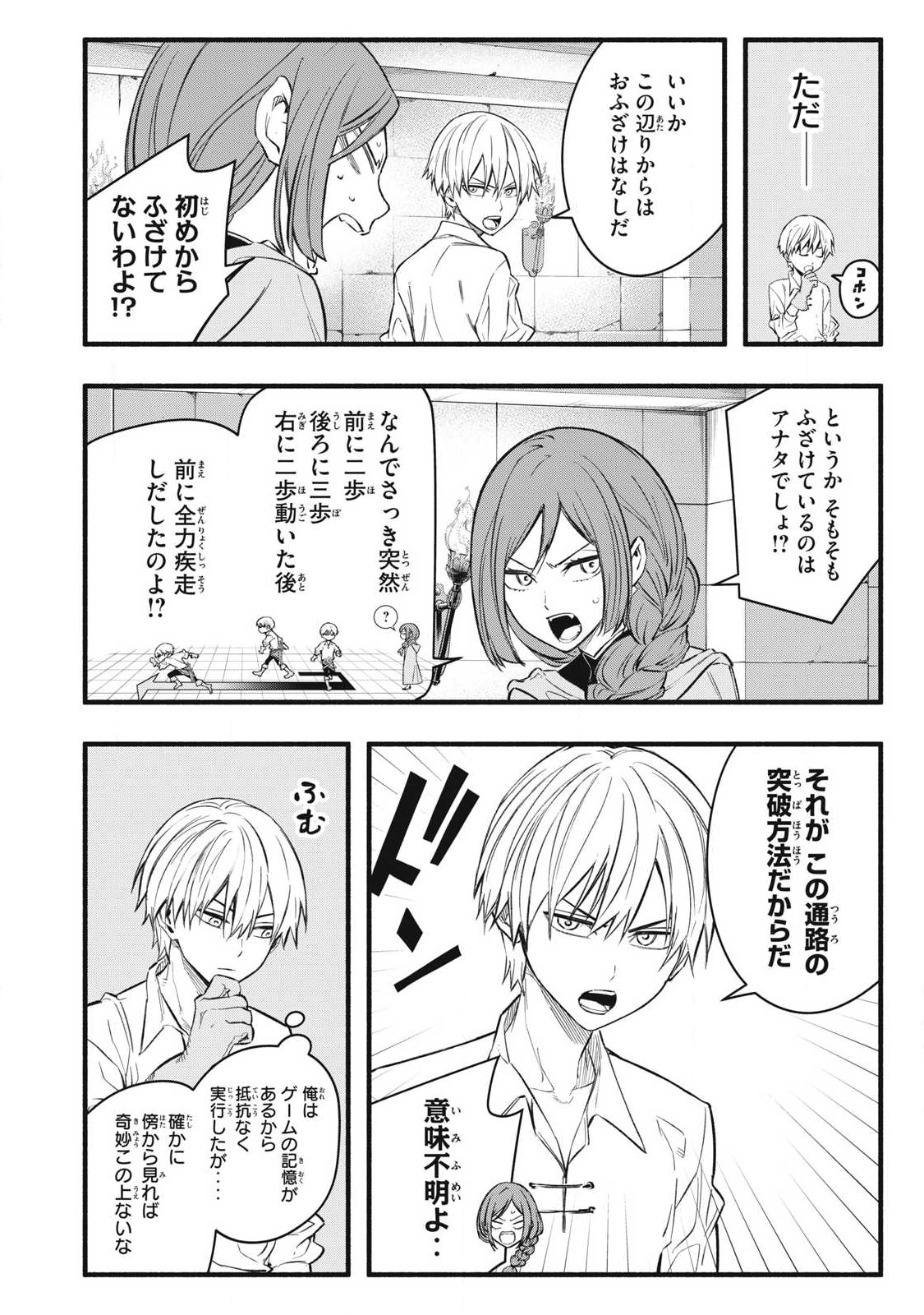 Game Chuuban de Shinu Akuyaku Kizoku ni Tensei Shita node, Hazure Skill "Tame" o Kushi Shite Saikyou o Mezashite Mita Chapter 36 2ページ