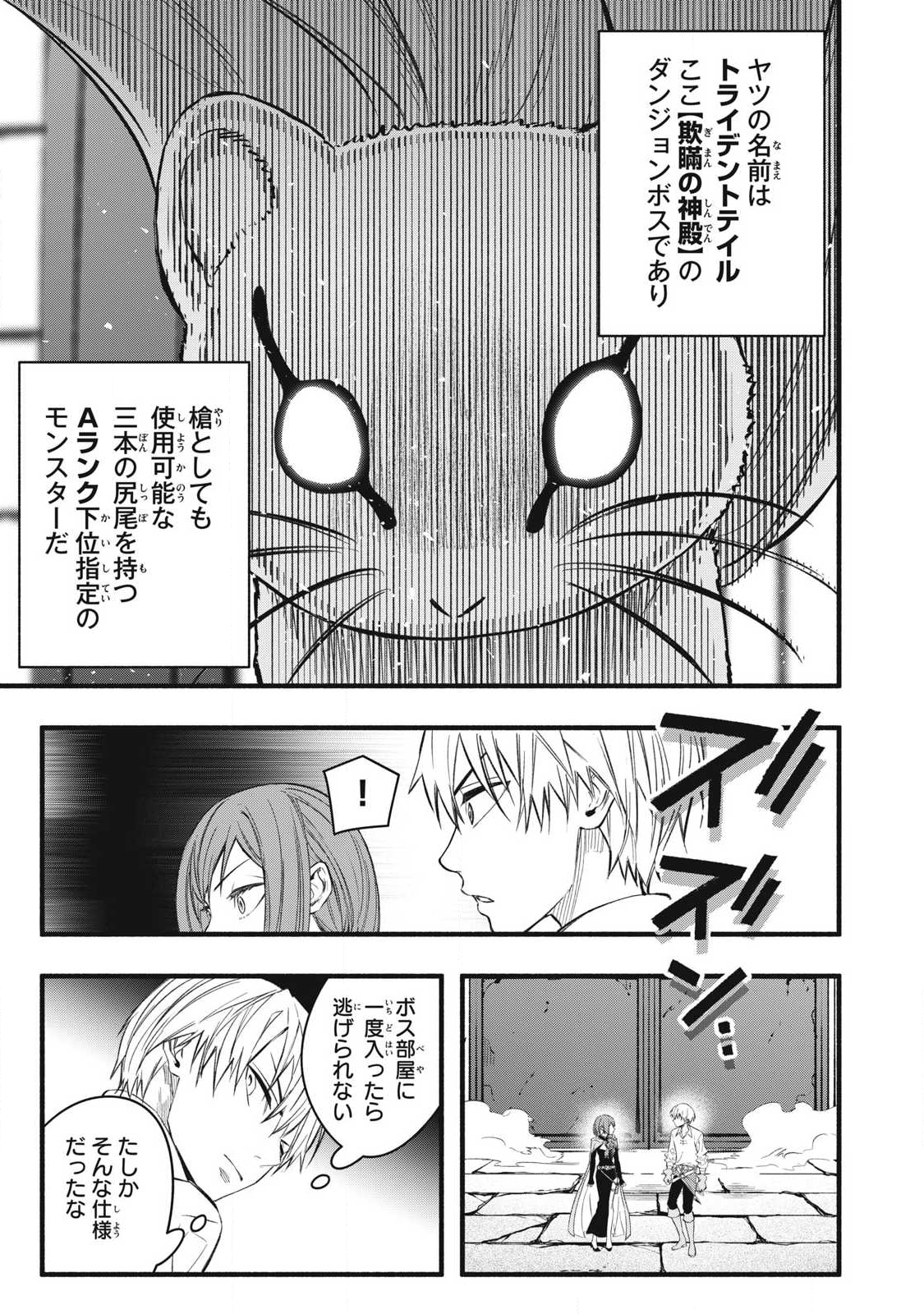 Game Chuuban de Shinu Akuyaku Kizoku ni Tensei Shita node, Hazure Skill "Tame" o Kushi Shite Saikyou o Mezashite Mita Chapter 36 13ページ