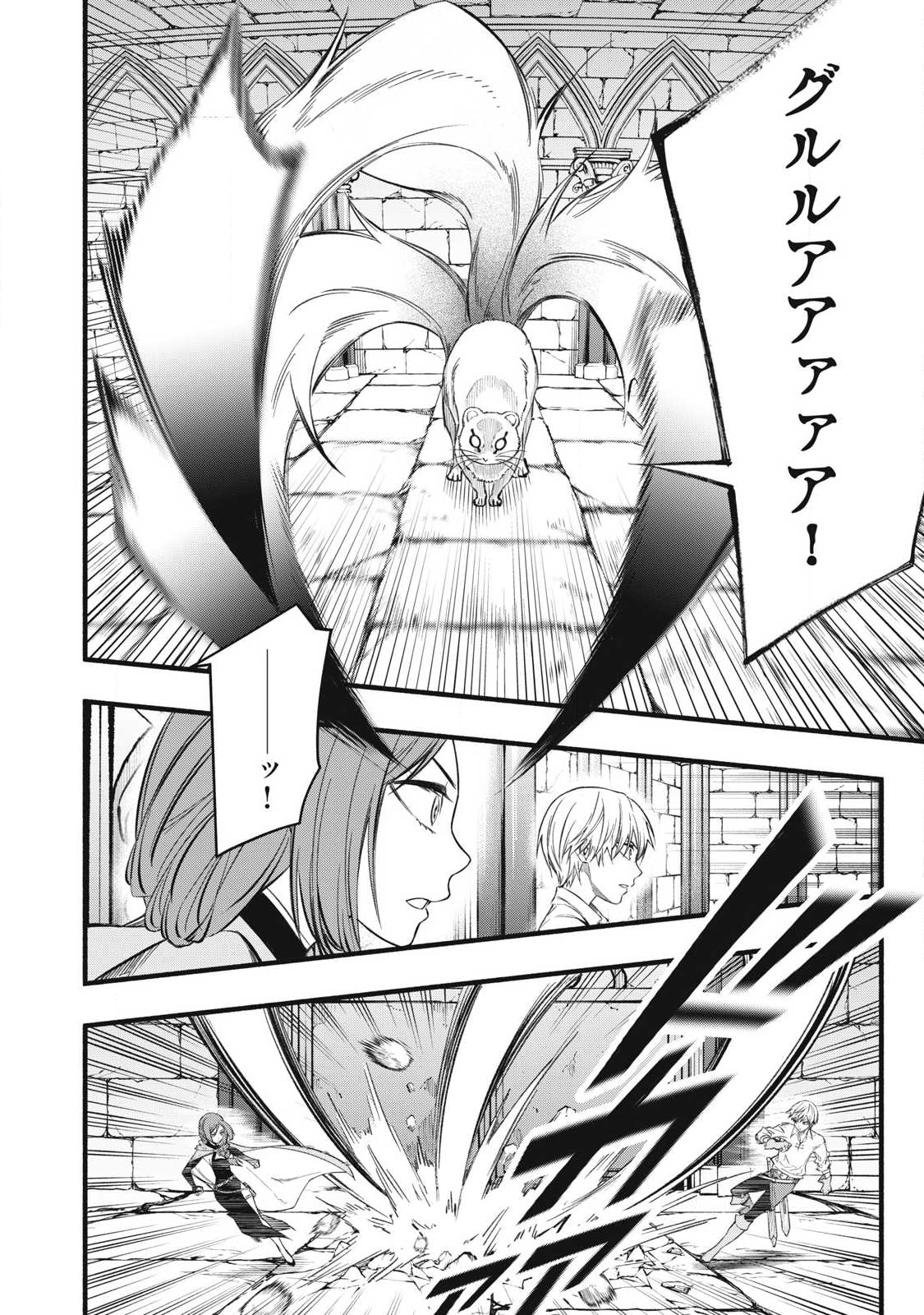 Game Chuuban de Shinu Akuyaku Kizoku ni Tensei Shita node, Hazure Skill "Tame" o Kushi Shite Saikyou o Mezashite Mita Chapter 36 14ページ
