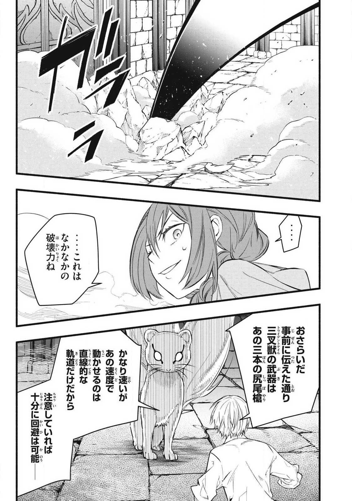 Game Chuuban de Shinu Akuyaku Kizoku ni Tensei Shita node, Hazure Skill "Tame" o Kushi Shite Saikyou o Mezashite Mita Chapter 36 15ページ