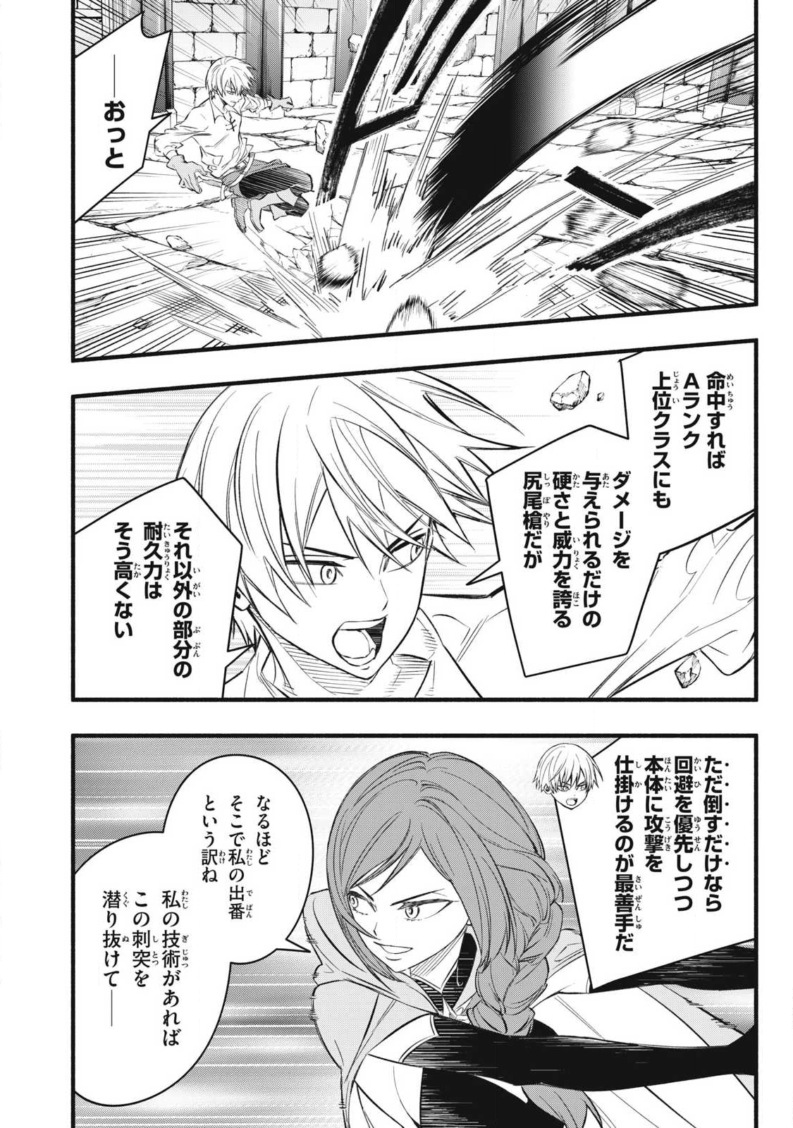 Game Chuuban de Shinu Akuyaku Kizoku ni Tensei Shita node, Hazure Skill "Tame" o Kushi Shite Saikyou o Mezashite Mita Chapter 36 16ページ