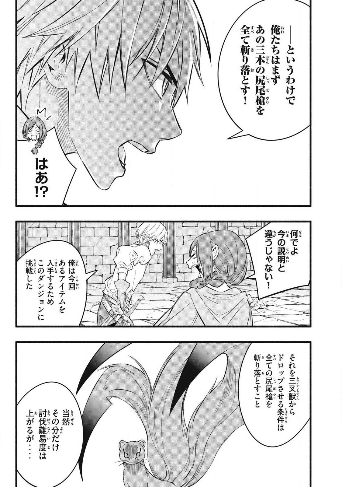 Game Chuuban de Shinu Akuyaku Kizoku ni Tensei Shita node, Hazure Skill "Tame" o Kushi Shite Saikyou o Mezashite Mita Chapter 36 17ページ