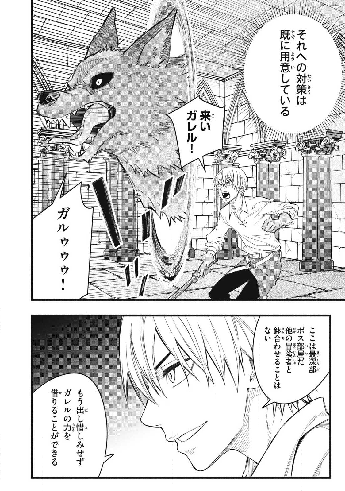 Game Chuuban de Shinu Akuyaku Kizoku ni Tensei Shita node, Hazure Skill "Tame" o Kushi Shite Saikyou o Mezashite Mita Chapter 36 18ページ