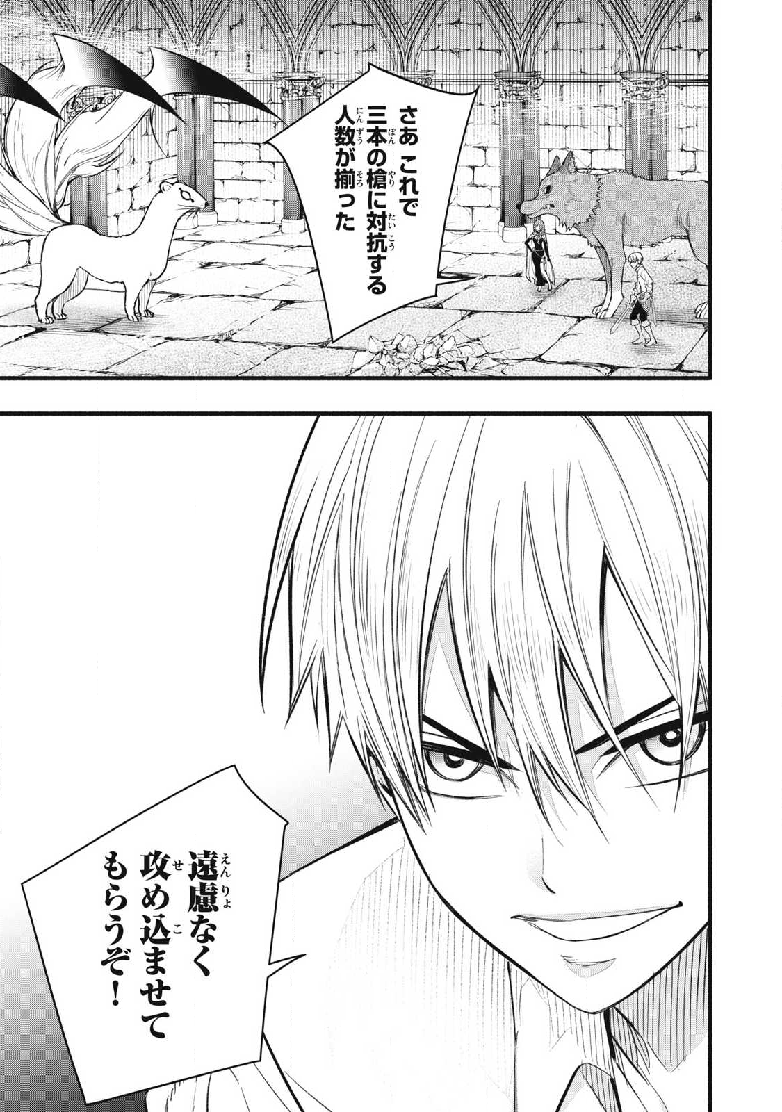 Game Chuuban de Shinu Akuyaku Kizoku ni Tensei Shita node, Hazure Skill "Tame" o Kushi Shite Saikyou o Mezashite Mita Chapter 36 19ページ