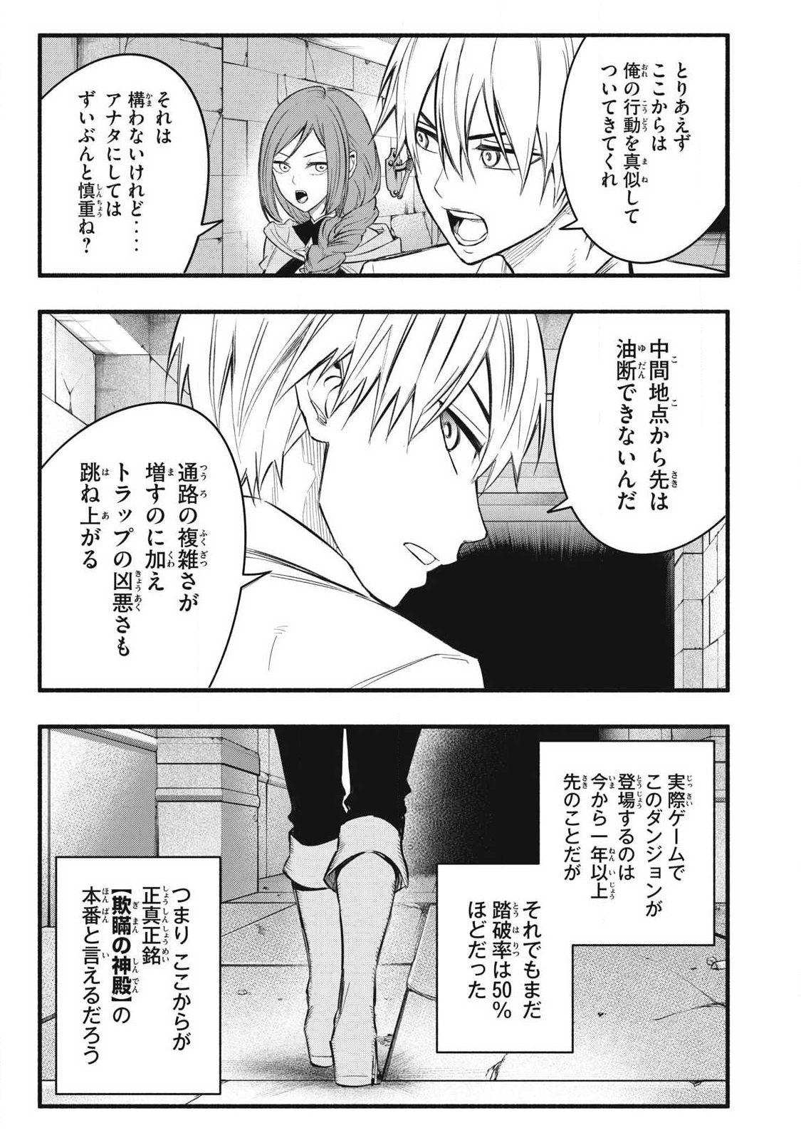Game Chuuban de Shinu Akuyaku Kizoku ni Tensei Shita node, Hazure Skill "Tame" o Kushi Shite Saikyou o Mezashite Mita Chapter 36 3ページ