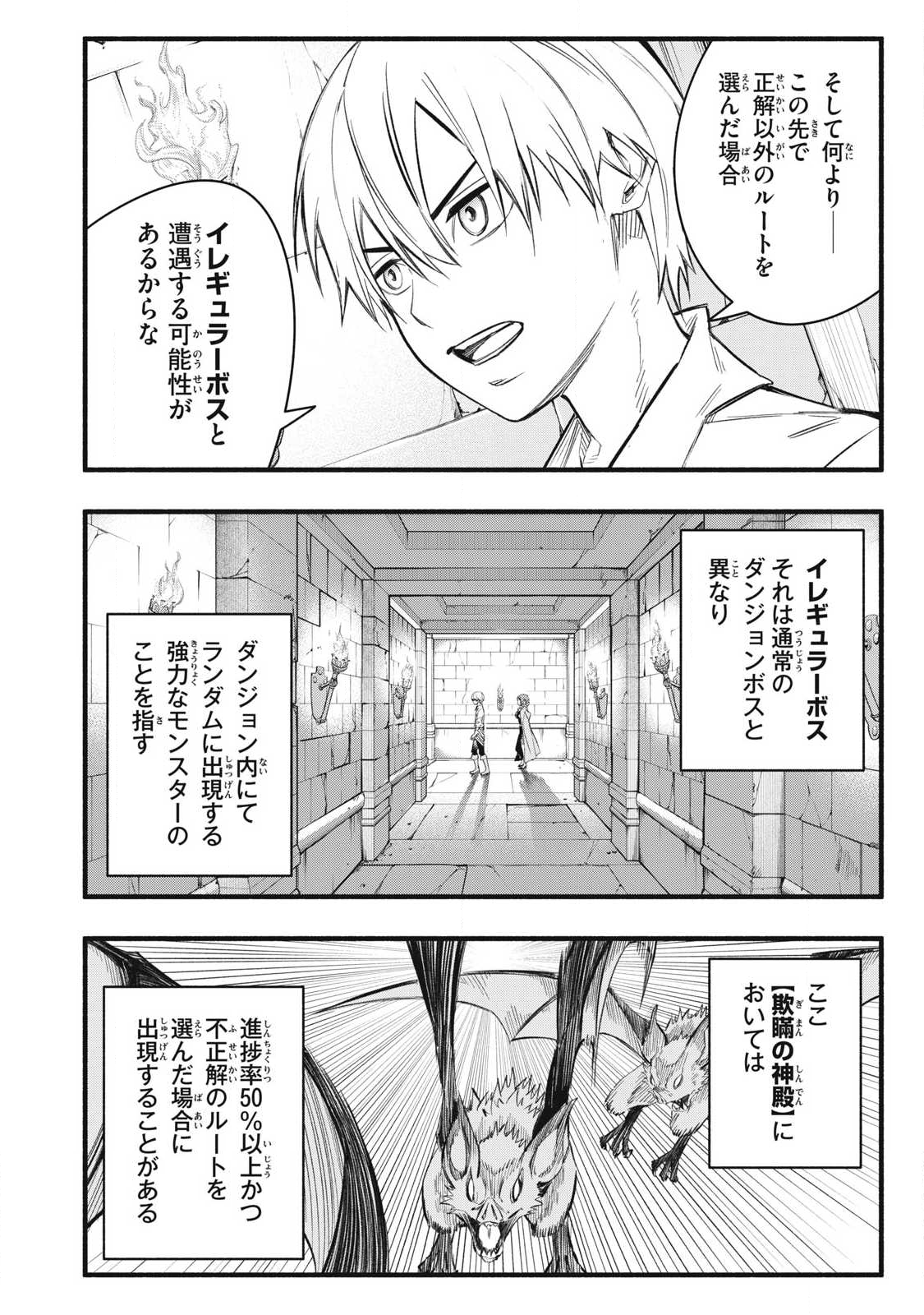 Game Chuuban de Shinu Akuyaku Kizoku ni Tensei Shita node, Hazure Skill "Tame" o Kushi Shite Saikyou o Mezashite Mita Chapter 36 4ページ