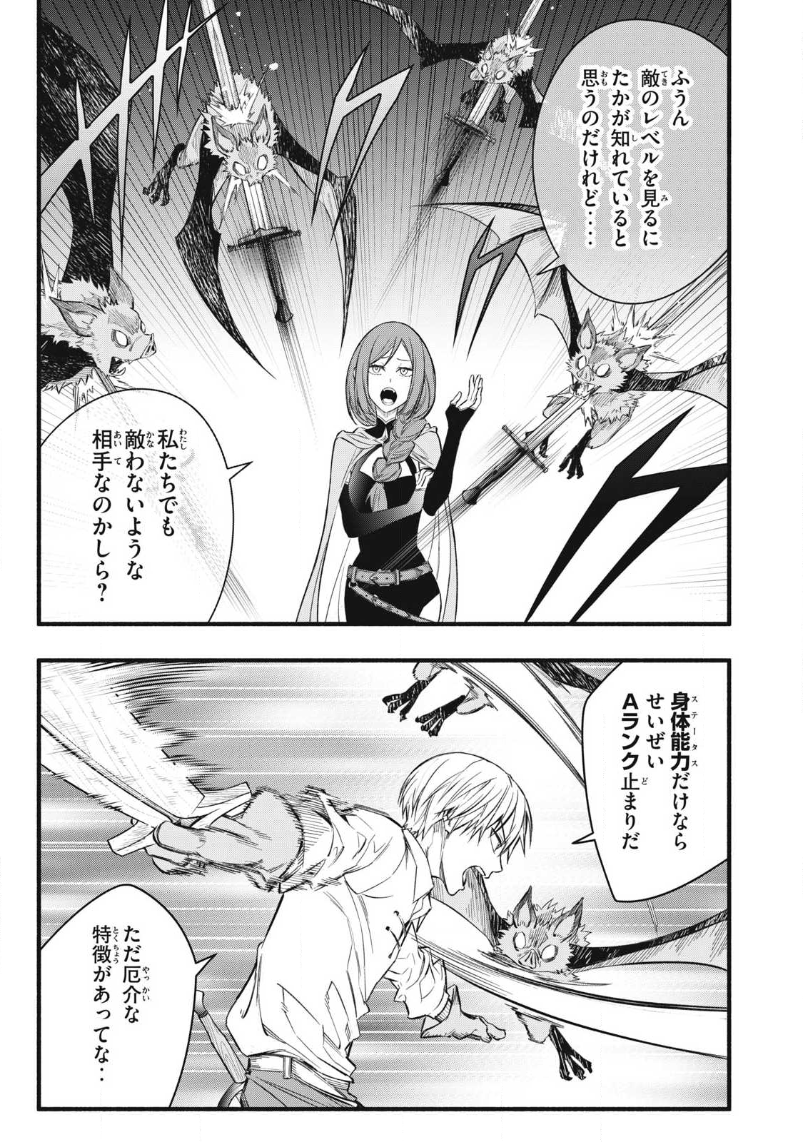 Game Chuuban de Shinu Akuyaku Kizoku ni Tensei Shita node, Hazure Skill "Tame" o Kushi Shite Saikyou o Mezashite Mita Chapter 36 5ページ