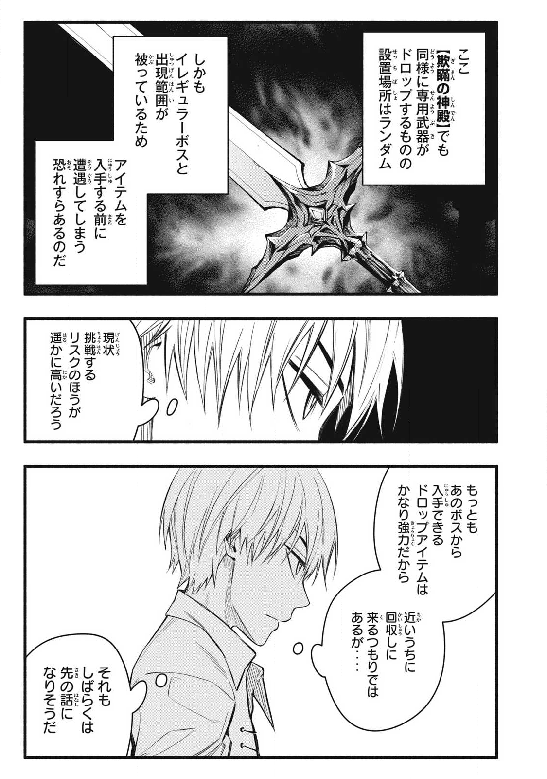 Game Chuuban de Shinu Akuyaku Kizoku ni Tensei Shita node, Hazure Skill "Tame" o Kushi Shite Saikyou o Mezashite Mita Chapter 36 7ページ