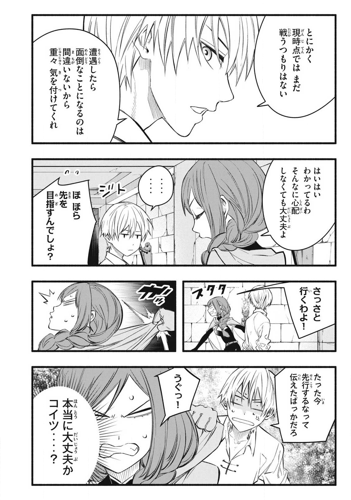 Game Chuuban de Shinu Akuyaku Kizoku ni Tensei Shita node, Hazure Skill "Tame" o Kushi Shite Saikyou o Mezashite Mita Chapter 36 8ページ