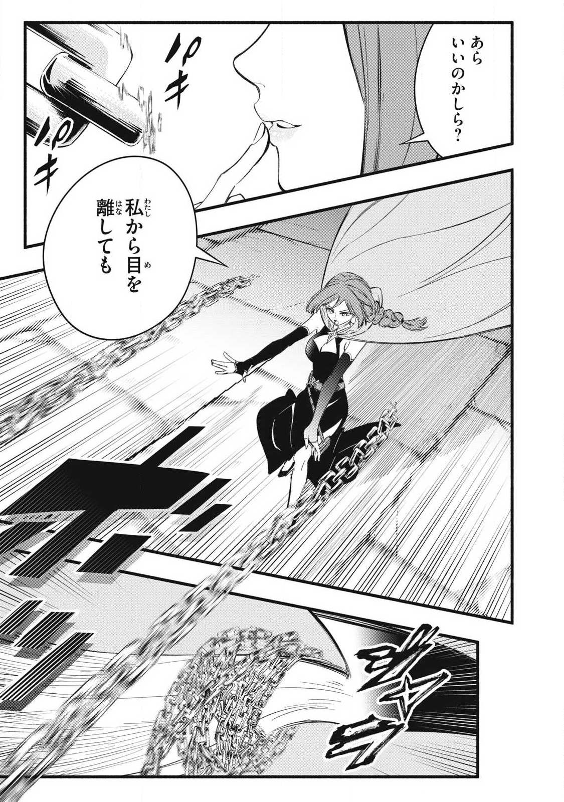 Game Chuuban de Shinu Akuyaku Kizoku ni Tensei Shita node, Hazure Skill "Tame" o Kushi Shite Saikyou o Mezashite Mita Chapter 37 13ページ