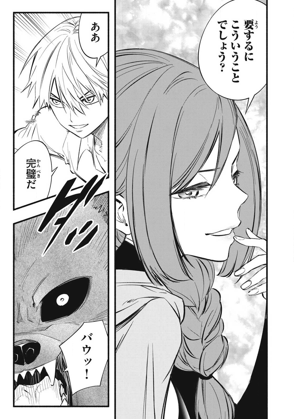 Game Chuuban de Shinu Akuyaku Kizoku ni Tensei Shita node, Hazure Skill "Tame" o Kushi Shite Saikyou o Mezashite Mita Chapter 37 15ページ