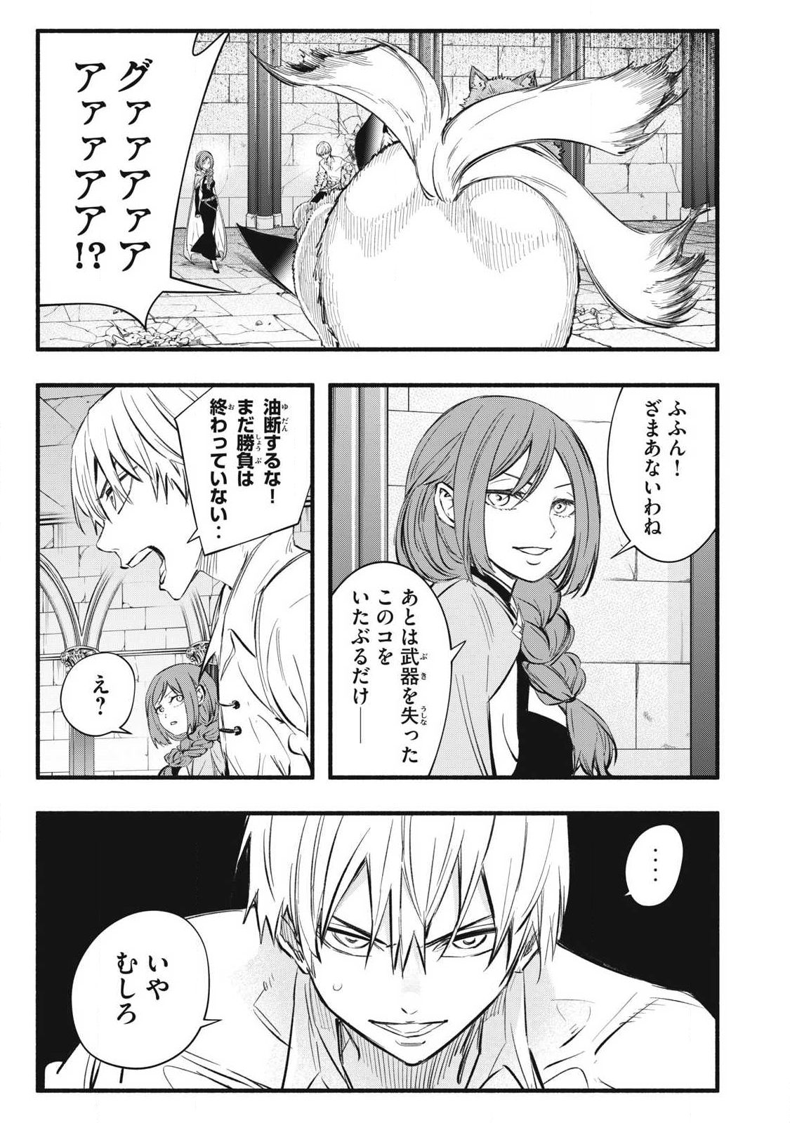 Game Chuuban de Shinu Akuyaku Kizoku ni Tensei Shita node, Hazure Skill "Tame" o Kushi Shite Saikyou o Mezashite Mita Chapter 37 17ページ