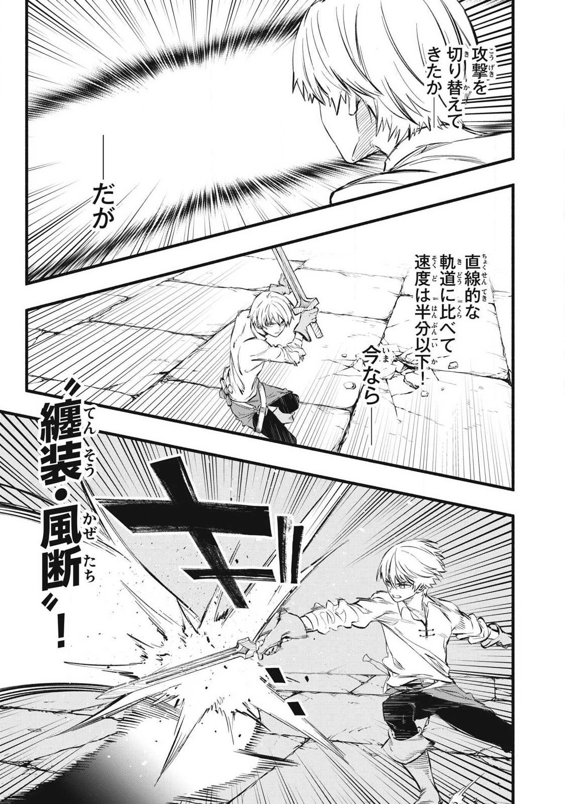 Game Chuuban de Shinu Akuyaku Kizoku ni Tensei Shita node, Hazure Skill "Tame" o Kushi Shite Saikyou o Mezashite Mita Chapter 37 3ページ