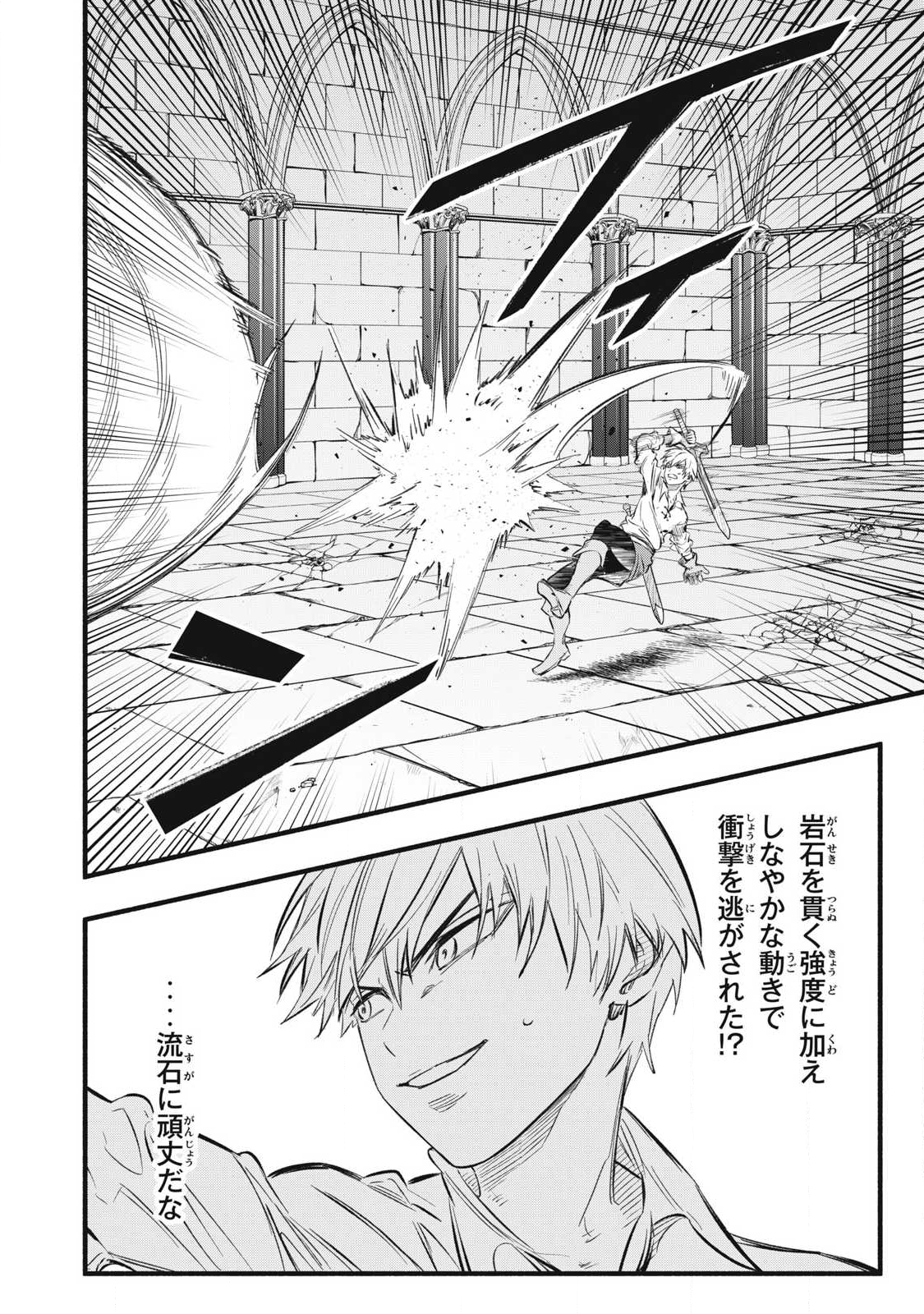 Game Chuuban de Shinu Akuyaku Kizoku ni Tensei Shita node, Hazure Skill "Tame" o Kushi Shite Saikyou o Mezashite Mita Chapter 37 4ページ
