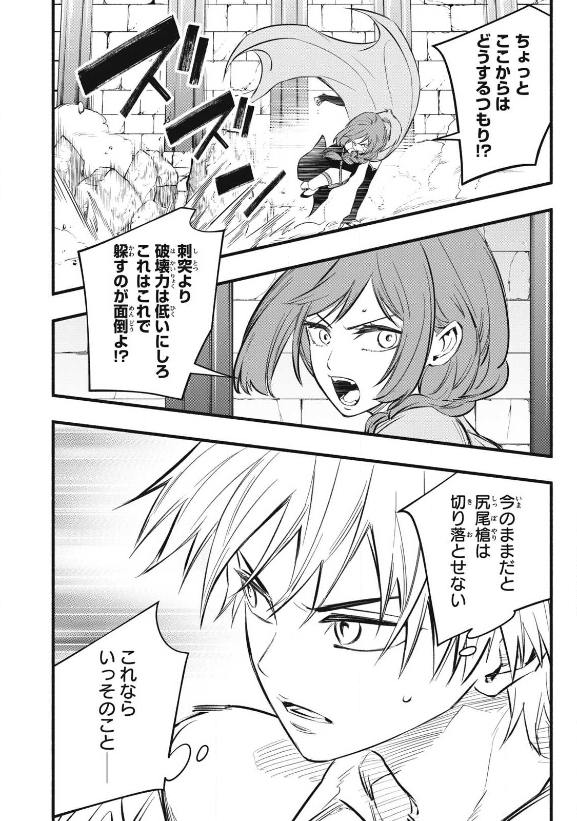 Game Chuuban de Shinu Akuyaku Kizoku ni Tensei Shita node, Hazure Skill "Tame" o Kushi Shite Saikyou o Mezashite Mita Chapter 37 6ページ