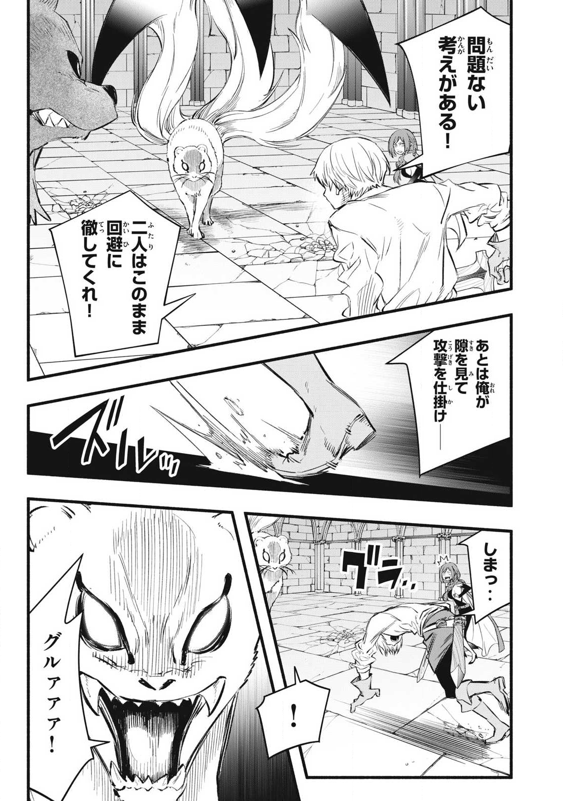 Game Chuuban de Shinu Akuyaku Kizoku ni Tensei Shita node, Hazure Skill "Tame" o Kushi Shite Saikyou o Mezashite Mita Chapter 37 7ページ