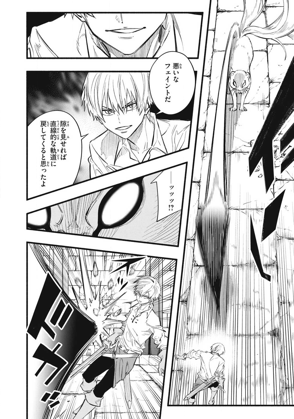 Game Chuuban de Shinu Akuyaku Kizoku ni Tensei Shita node, Hazure Skill "Tame" o Kushi Shite Saikyou o Mezashite Mita Chapter 37 8ページ