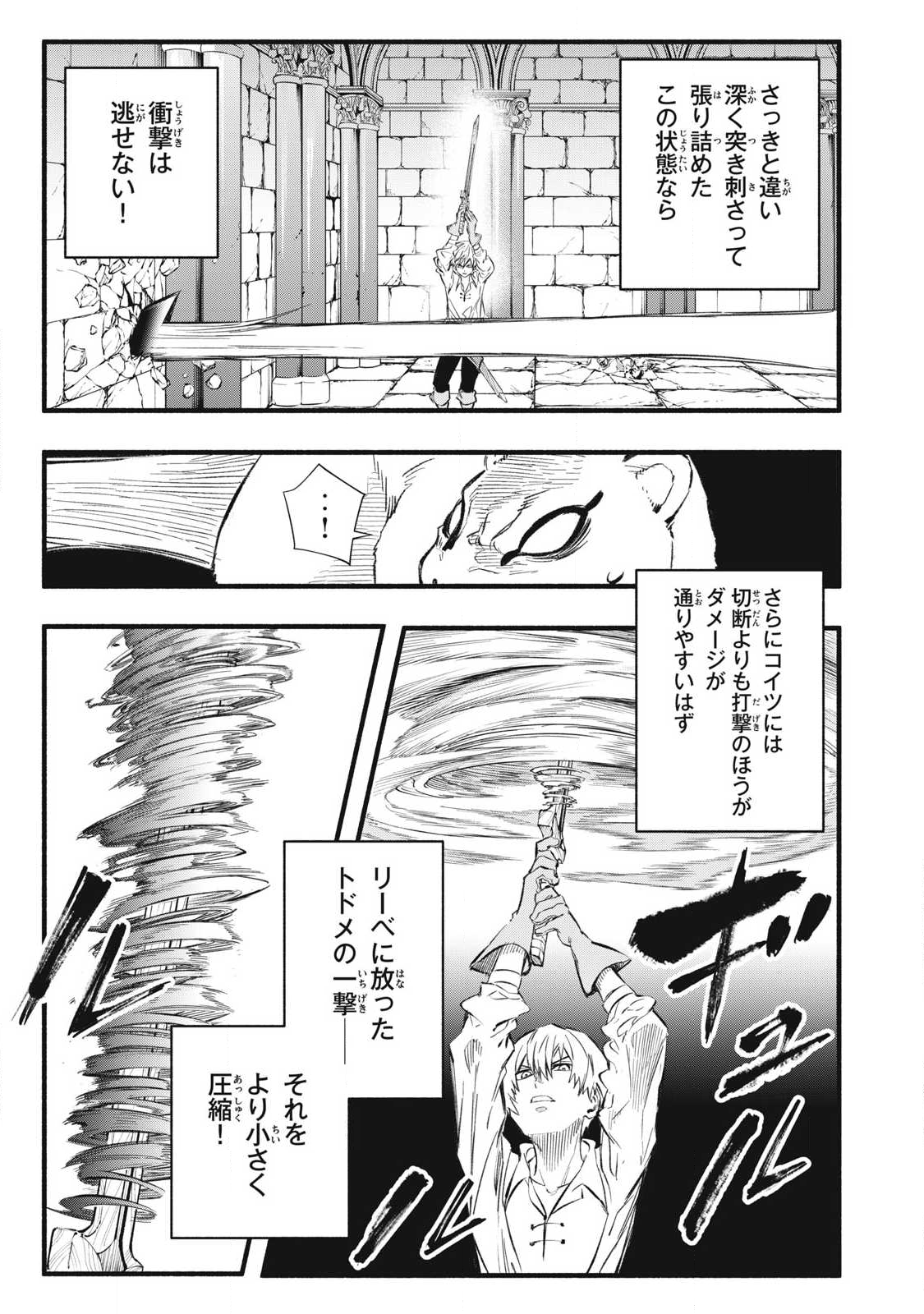 Game Chuuban de Shinu Akuyaku Kizoku ni Tensei Shita node, Hazure Skill "Tame" o Kushi Shite Saikyou o Mezashite Mita Chapter 37 9ページ