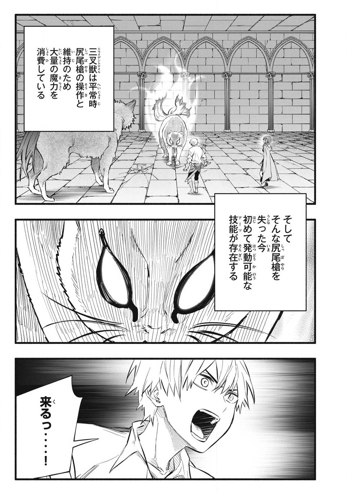Game Chuuban de Shinu Akuyaku Kizoku ni Tensei Shita node, Hazure Skill "Tame" o Kushi Shite Saikyou o Mezashite Mita Chapter 38 1ページ