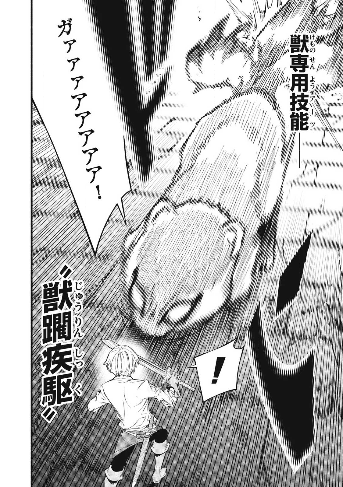 Game Chuuban de Shinu Akuyaku Kizoku ni Tensei Shita node, Hazure Skill "Tame" o Kushi Shite Saikyou o Mezashite Mita Chapter 38 2ページ