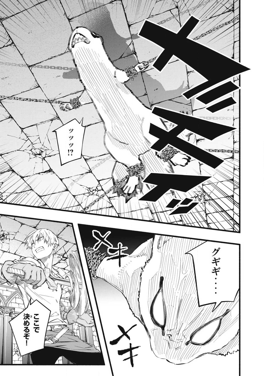Game Chuuban de Shinu Akuyaku Kizoku ni Tensei Shita node, Hazure Skill "Tame" o Kushi Shite Saikyou o Mezashite Mita Chapter 38 11ページ