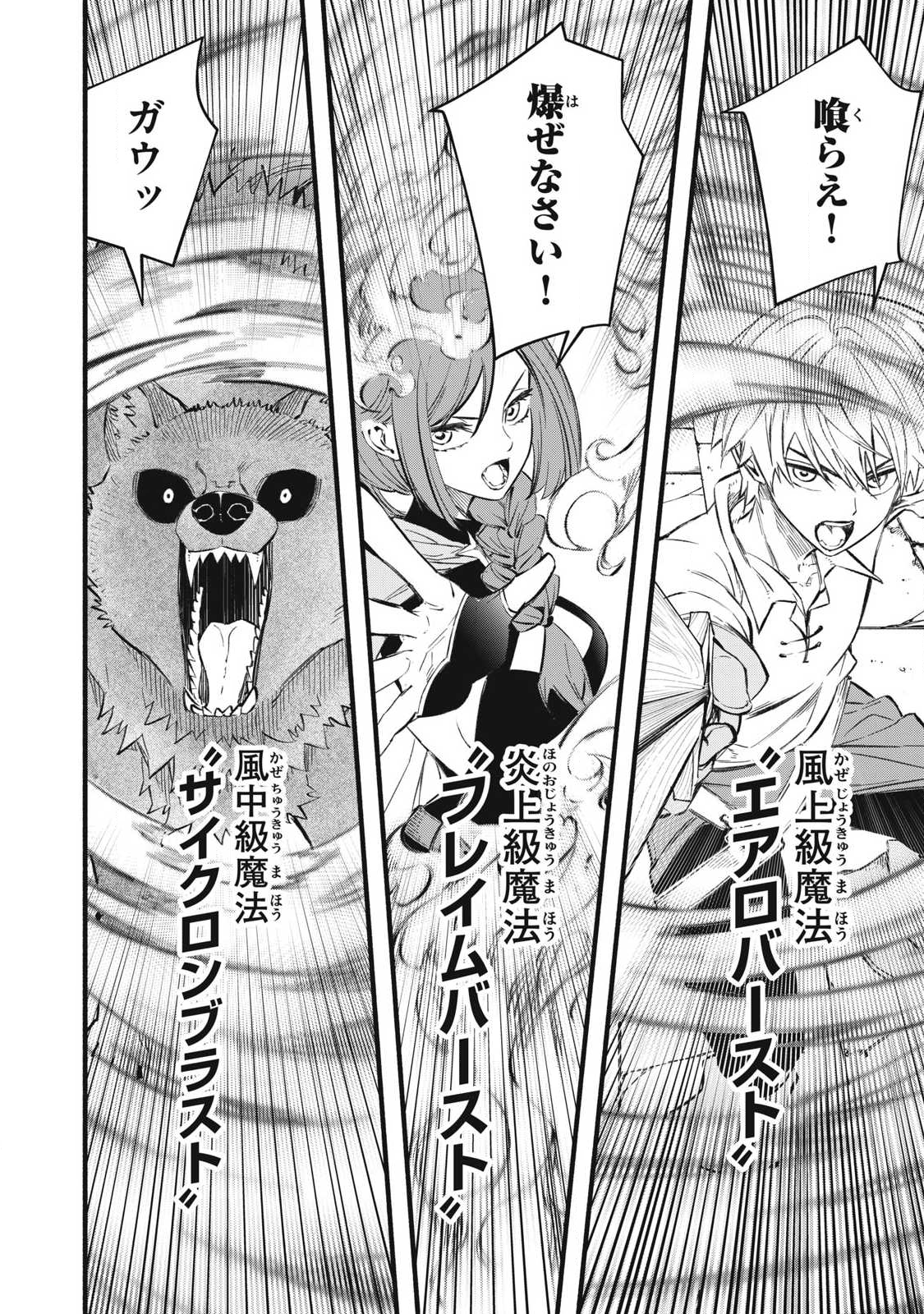 Game Chuuban de Shinu Akuyaku Kizoku ni Tensei Shita node, Hazure Skill "Tame" o Kushi Shite Saikyou o Mezashite Mita Chapter 38 12ページ