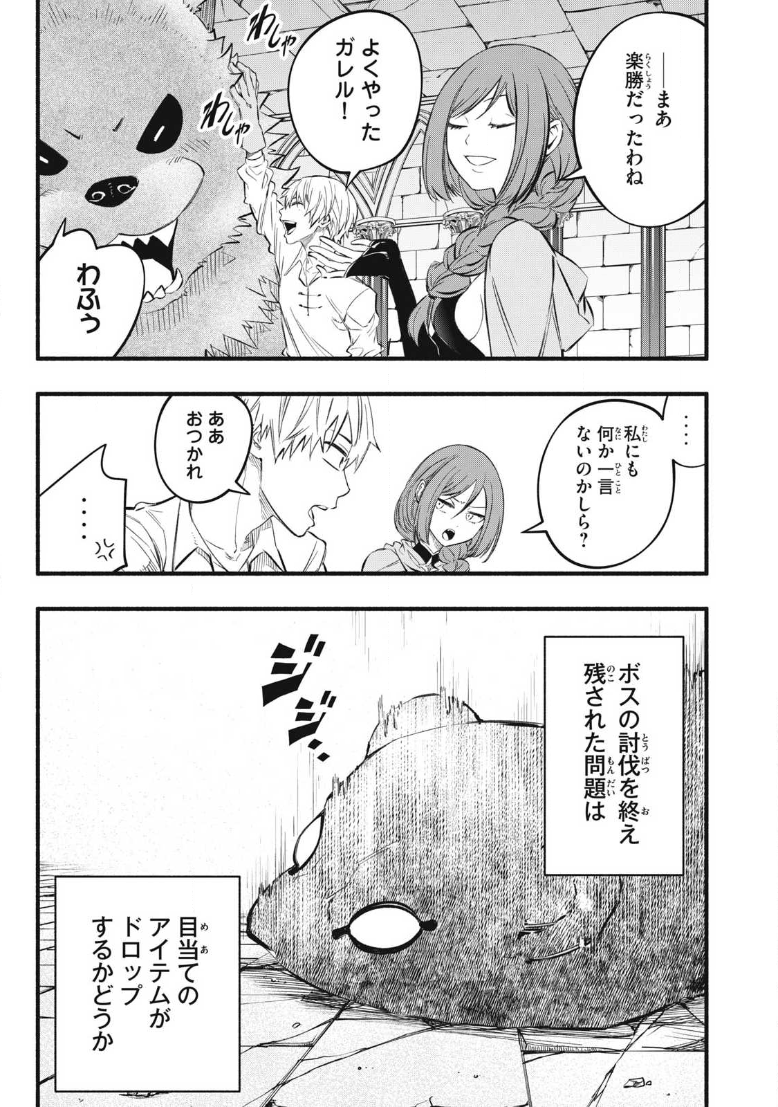Game Chuuban de Shinu Akuyaku Kizoku ni Tensei Shita node, Hazure Skill "Tame" o Kushi Shite Saikyou o Mezashite Mita Chapter 38 15ページ