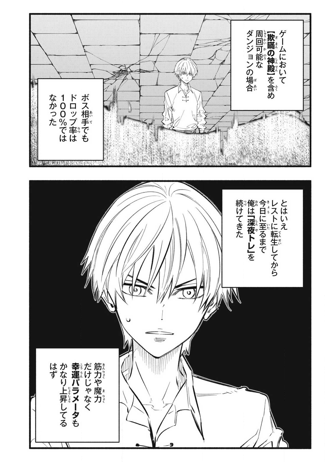 Game Chuuban de Shinu Akuyaku Kizoku ni Tensei Shita node, Hazure Skill "Tame" o Kushi Shite Saikyou o Mezashite Mita Chapter 38 16ページ