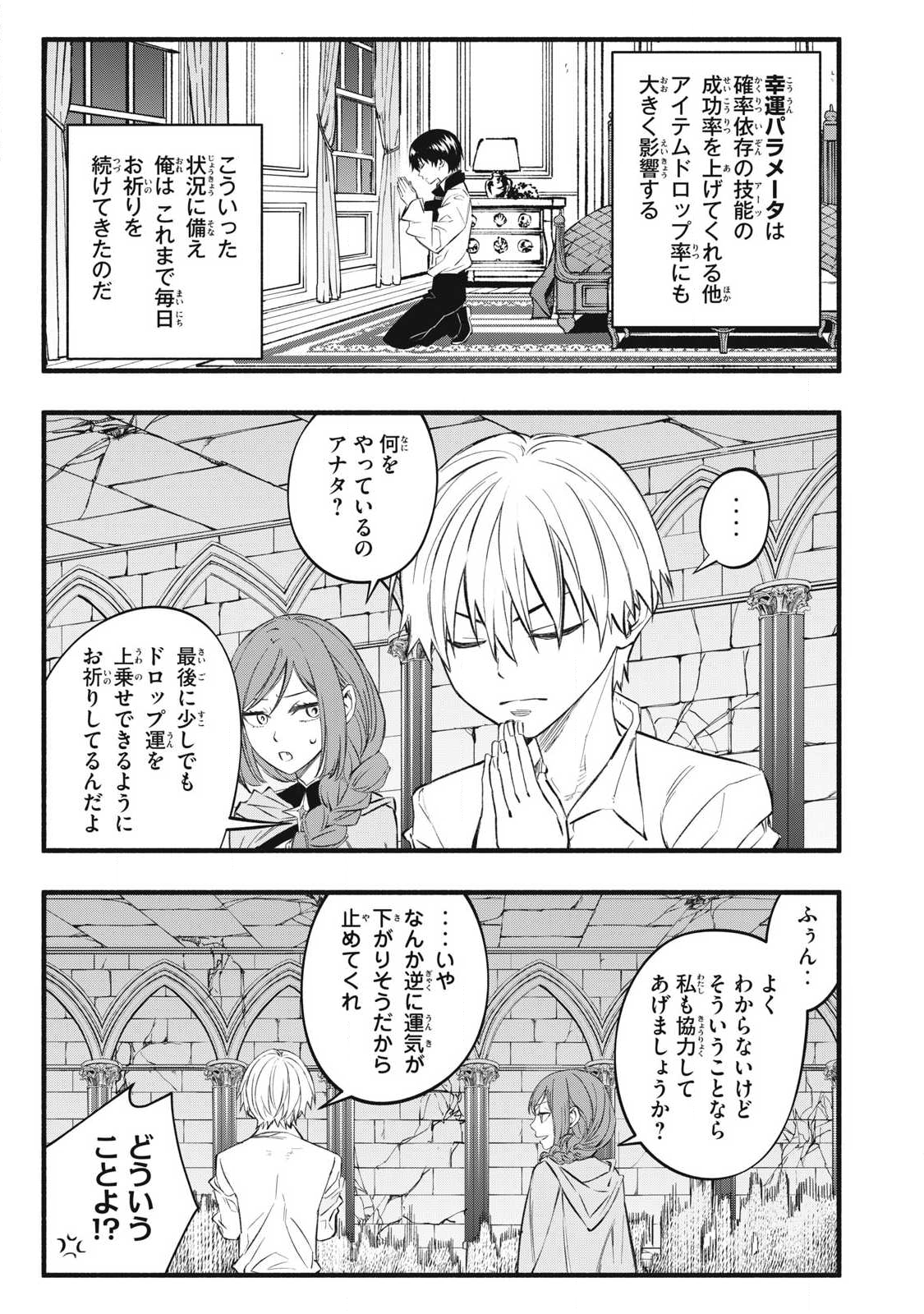 Game Chuuban de Shinu Akuyaku Kizoku ni Tensei Shita node, Hazure Skill "Tame" o Kushi Shite Saikyou o Mezashite Mita Chapter 38 17ページ