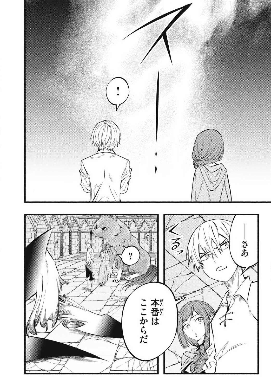 Game Chuuban de Shinu Akuyaku Kizoku ni Tensei Shita node, Hazure Skill "Tame" o Kushi Shite Saikyou o Mezashite Mita Chapter 38 18ページ