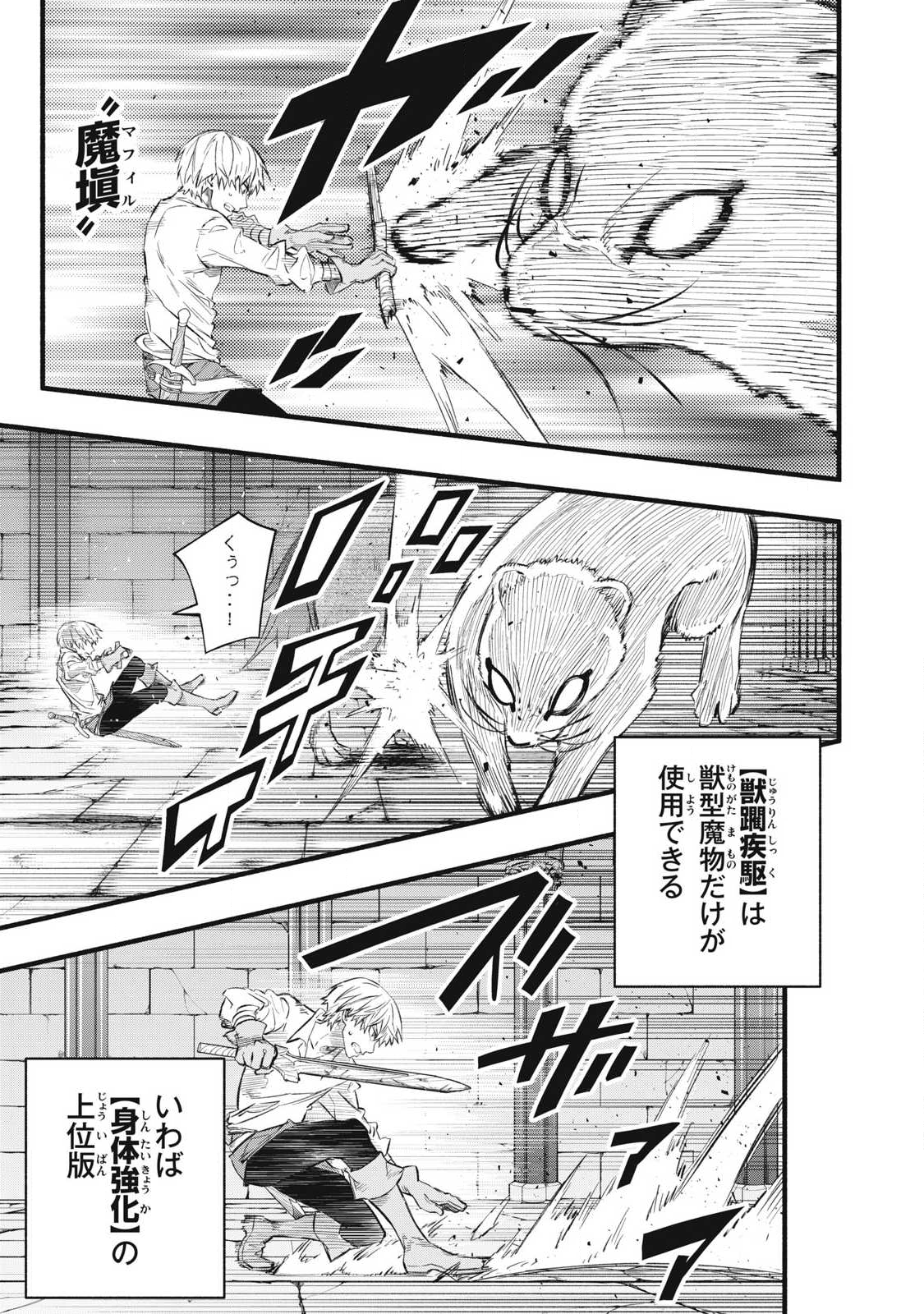 Game Chuuban de Shinu Akuyaku Kizoku ni Tensei Shita node, Hazure Skill "Tame" o Kushi Shite Saikyou o Mezashite Mita Chapter 38 3ページ