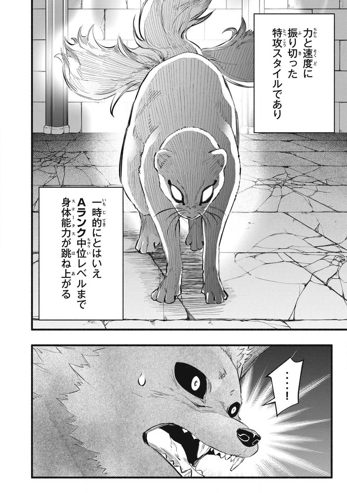 Game Chuuban de Shinu Akuyaku Kizoku ni Tensei Shita node, Hazure Skill "Tame" o Kushi Shite Saikyou o Mezashite Mita Chapter 38 4ページ